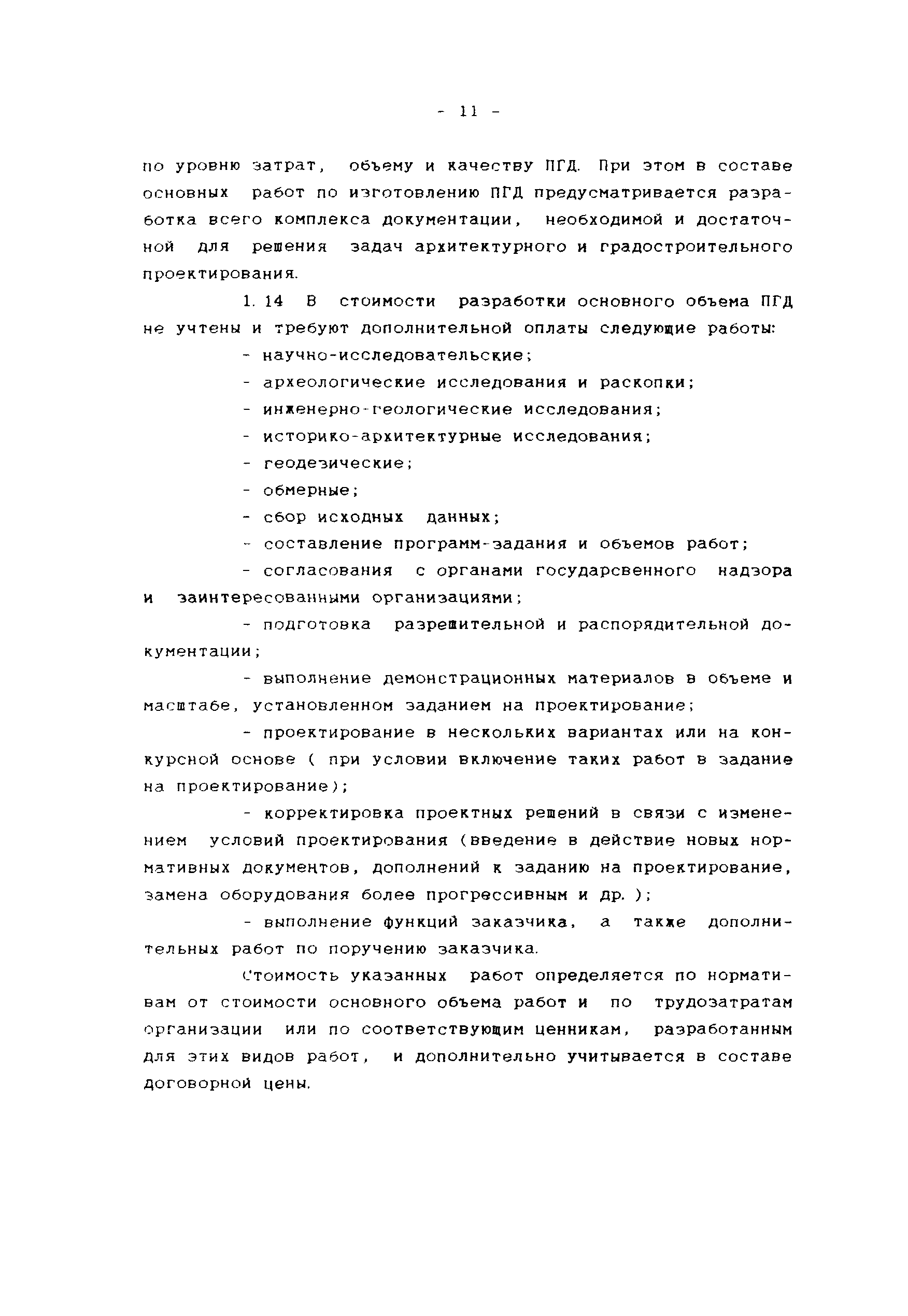 МРР 3.2.03-96