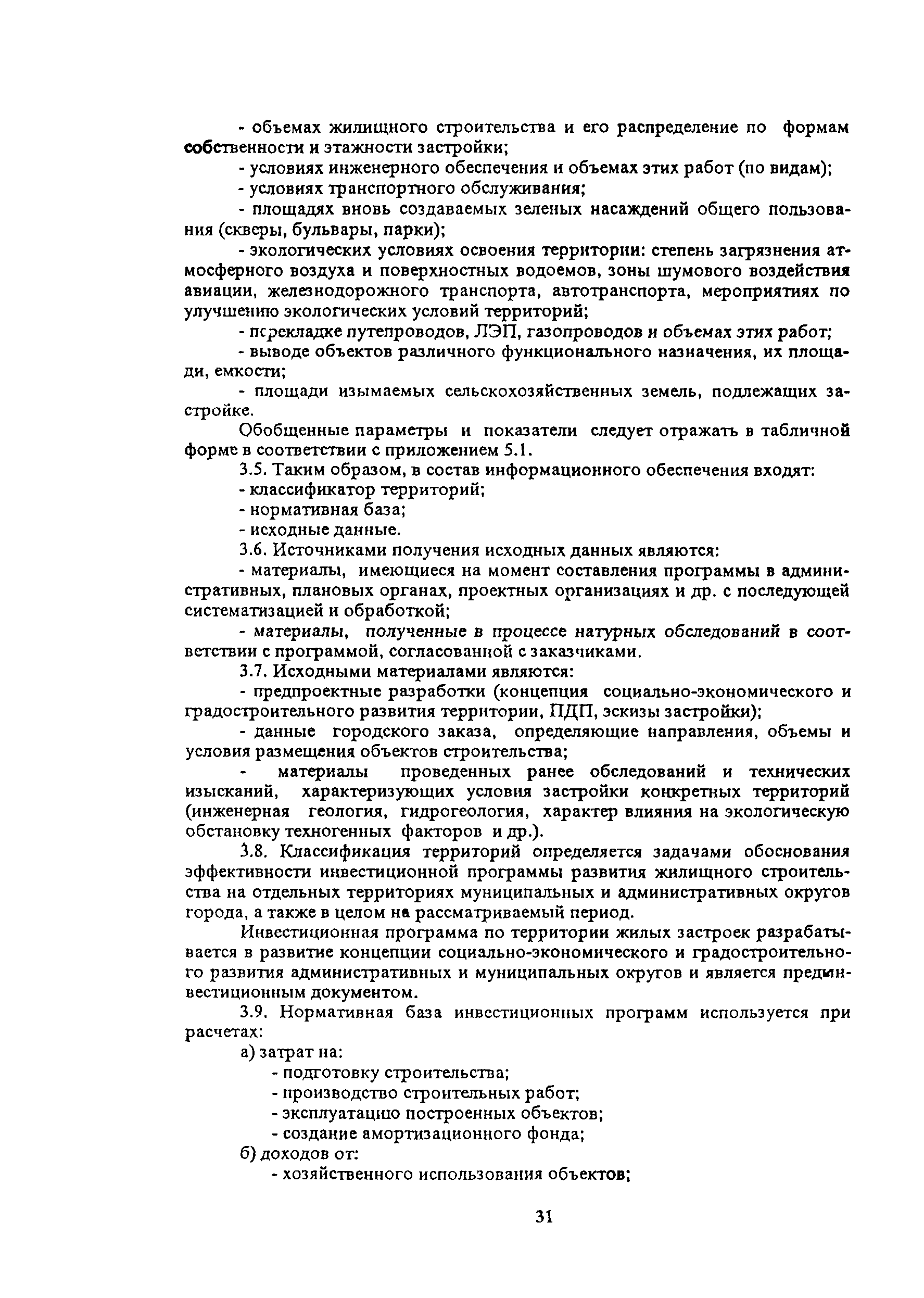 МРР 4.2.02-97