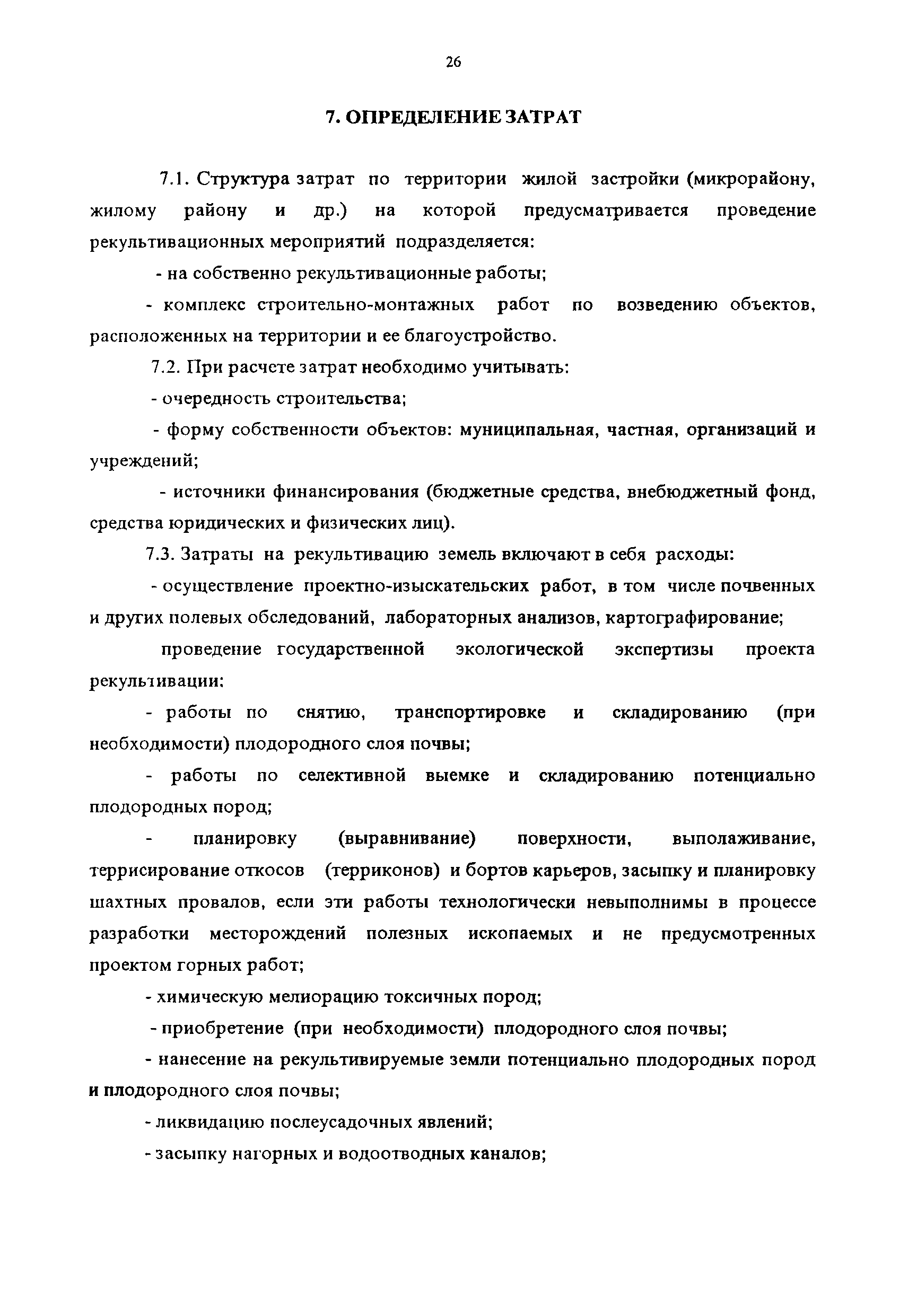 МРР 4.2.08-97