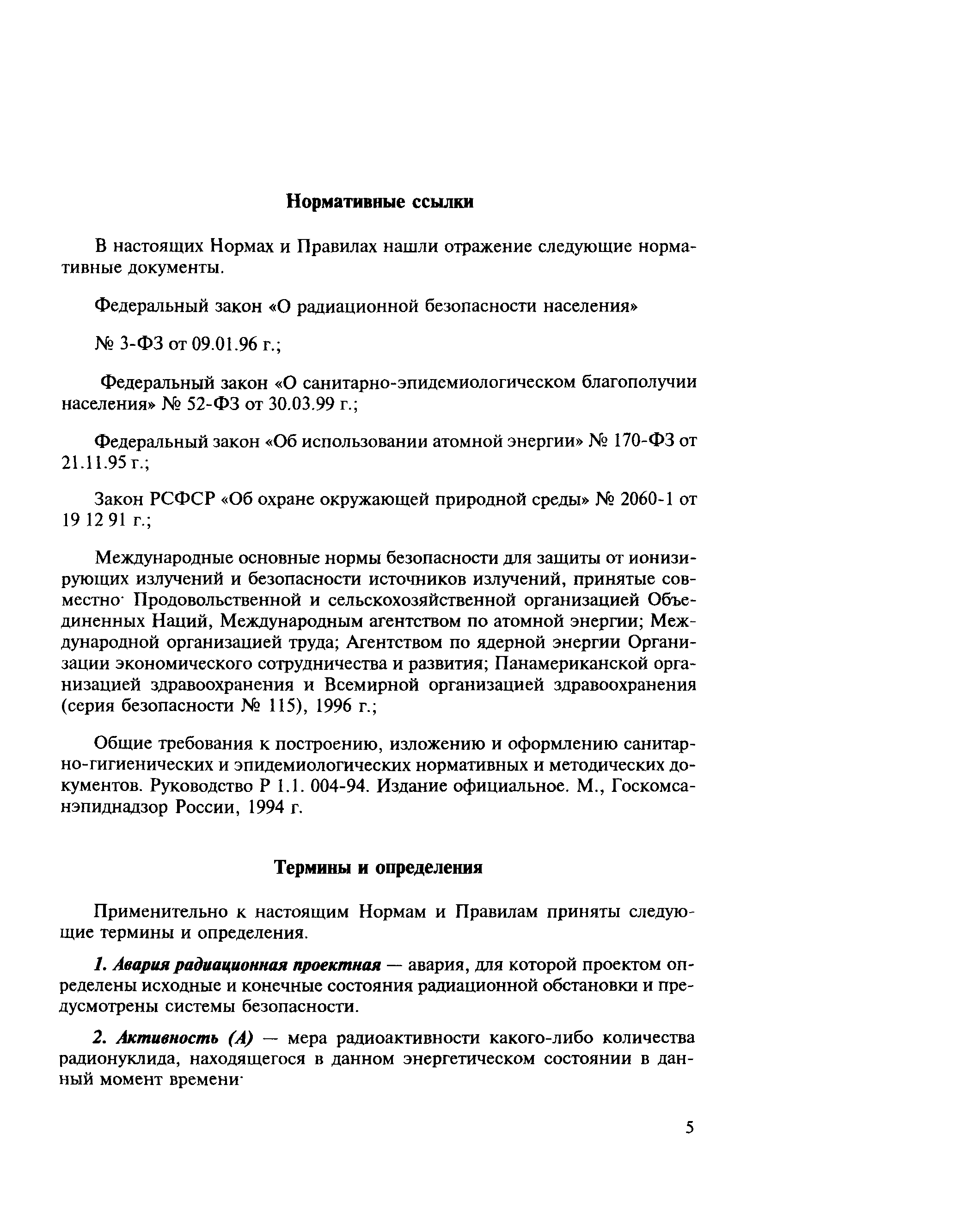 НРБ 99