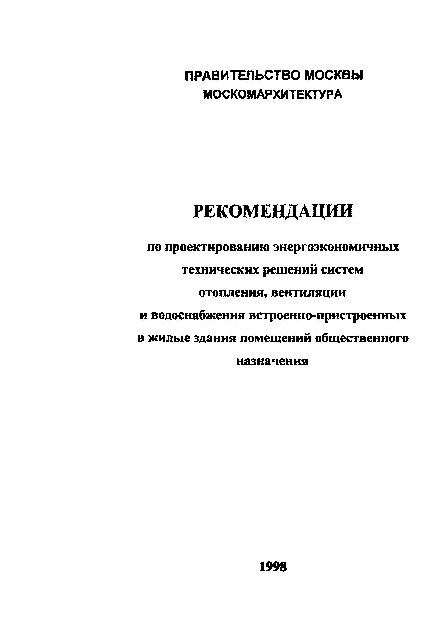 Рекомендации