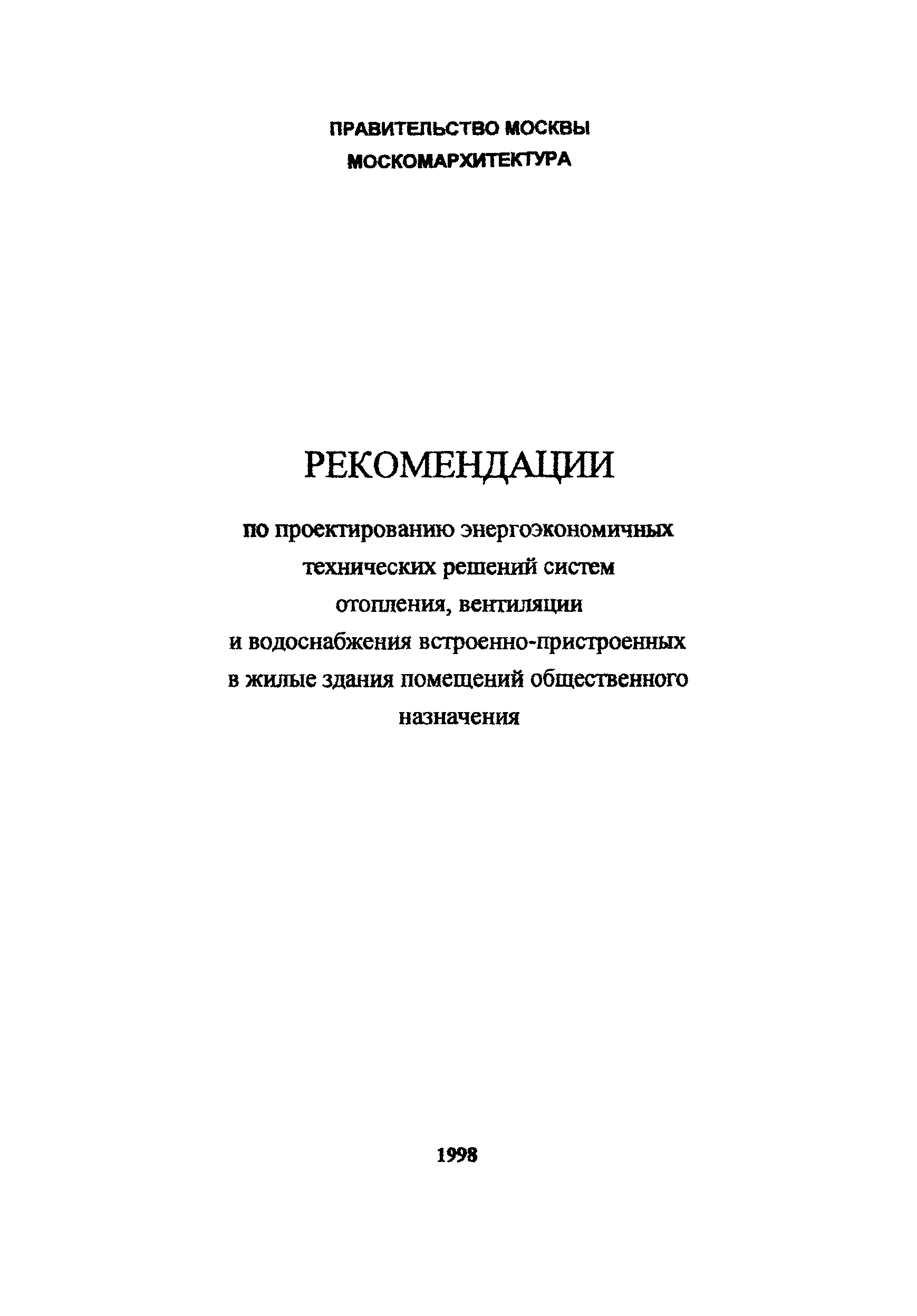Рекомендации