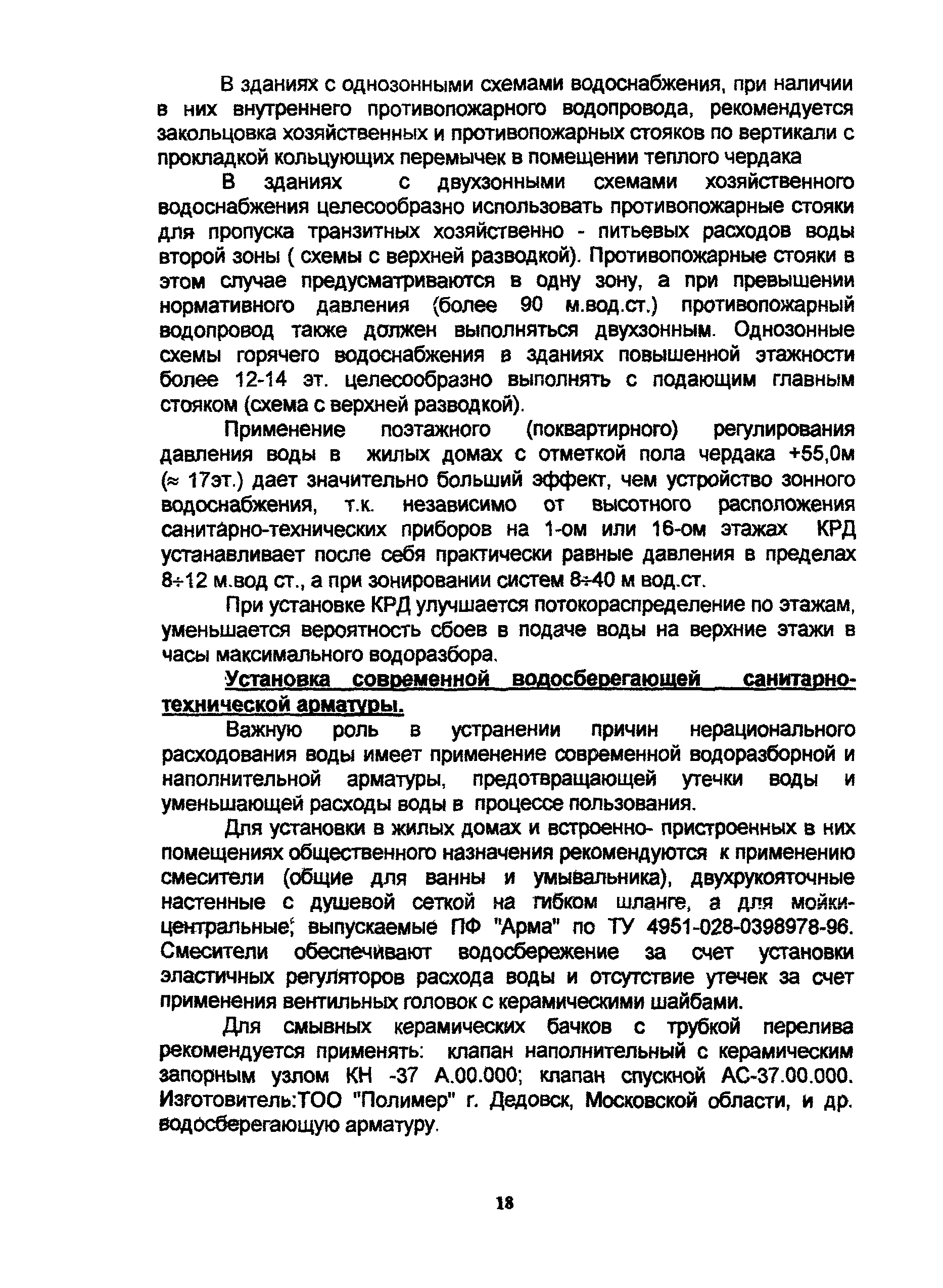 Рекомендации