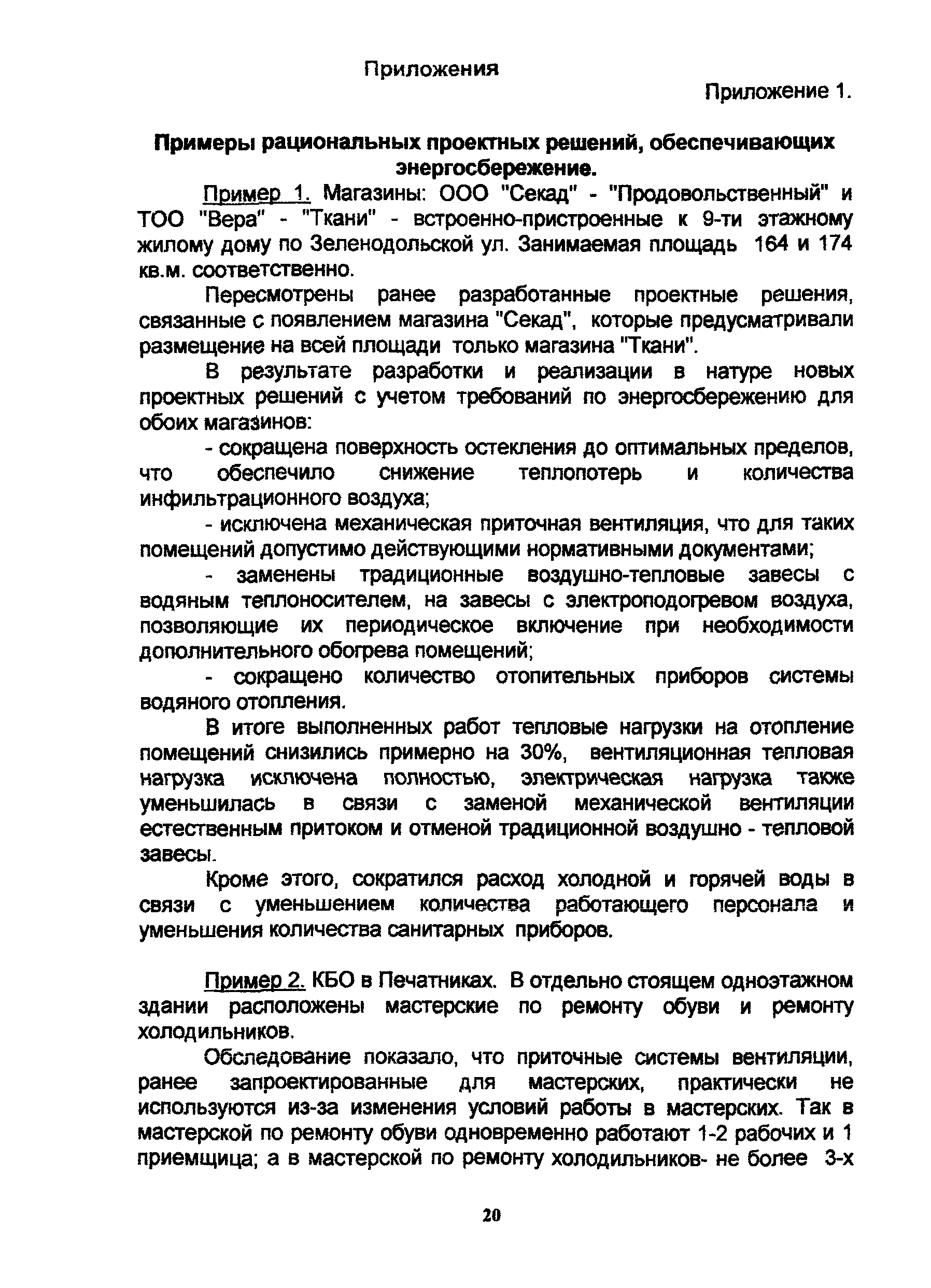 Рекомендации