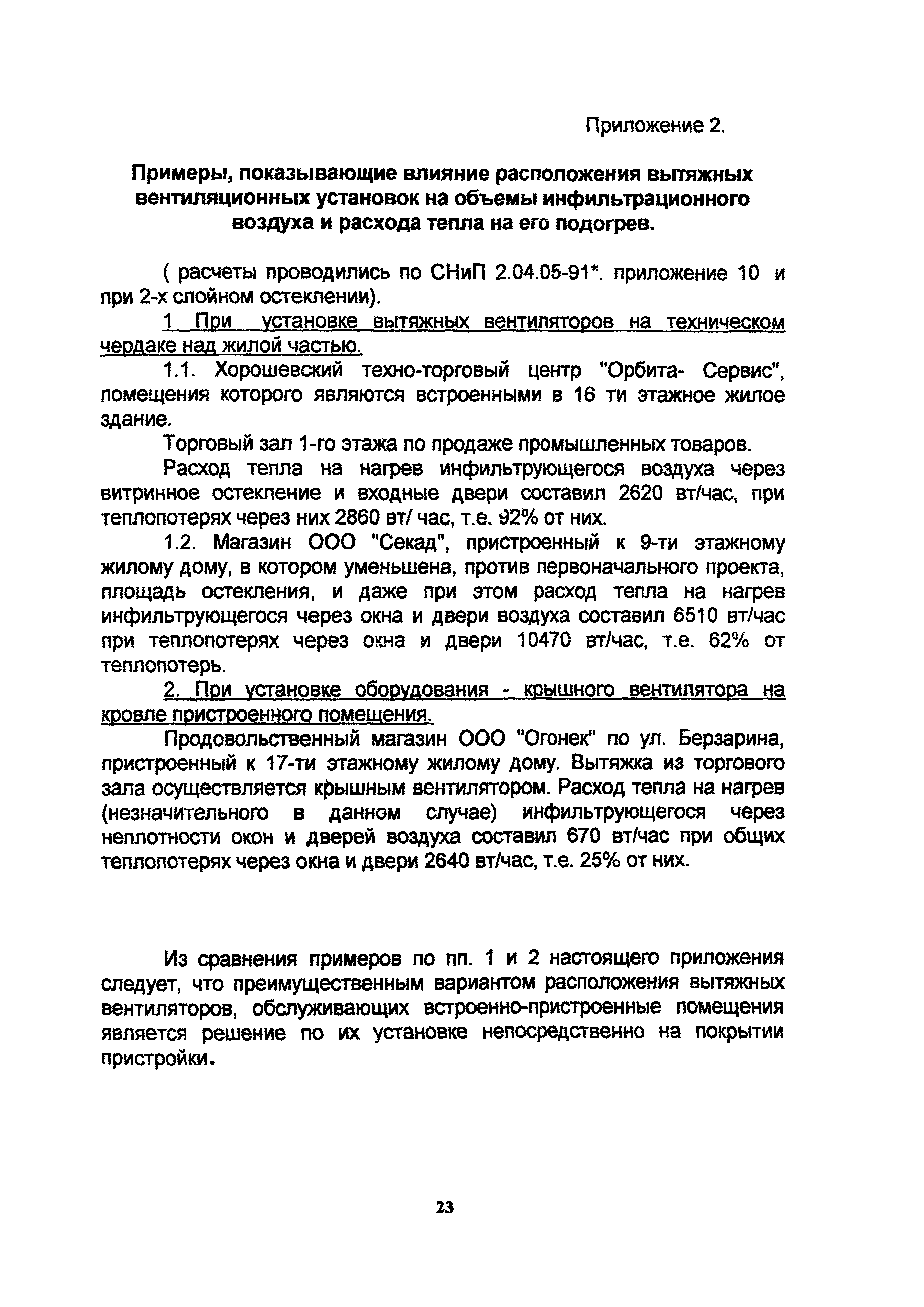 Рекомендации