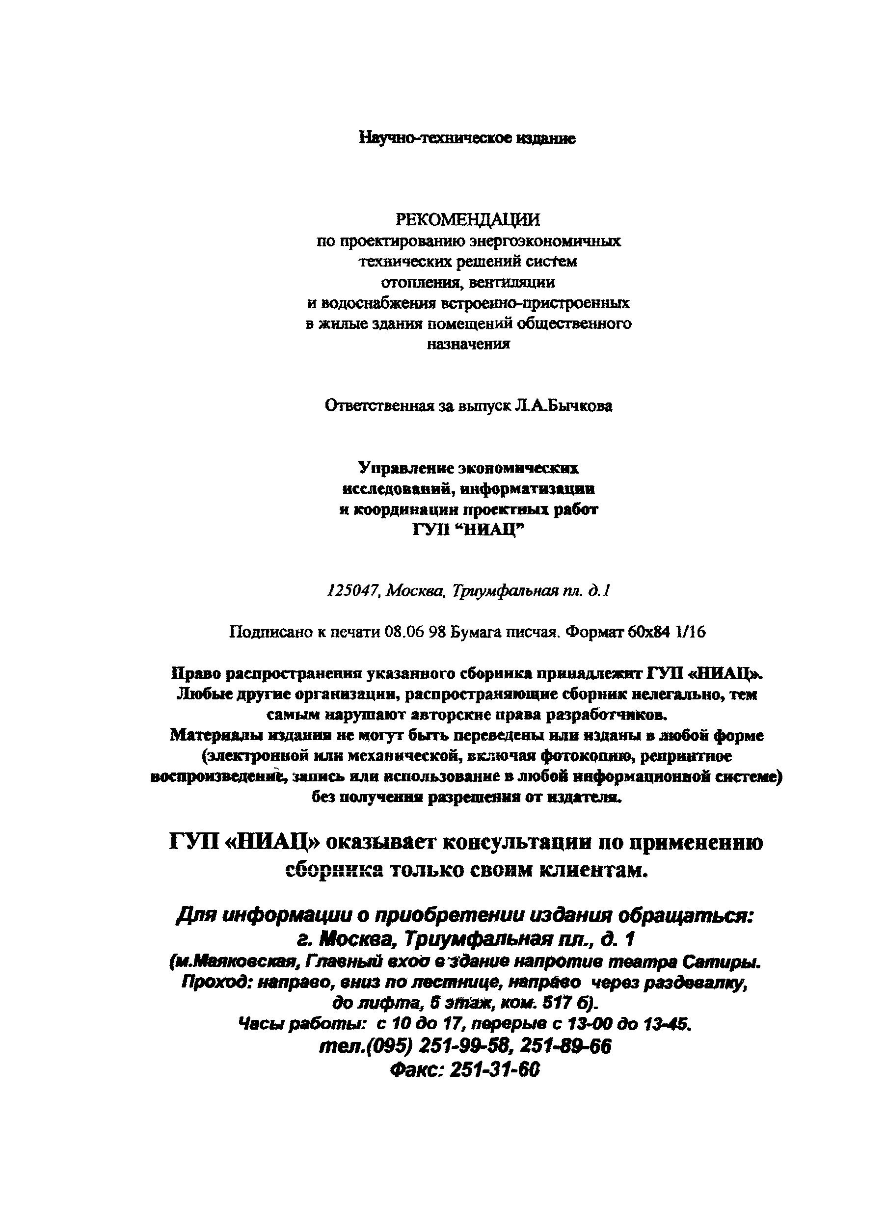 Рекомендации