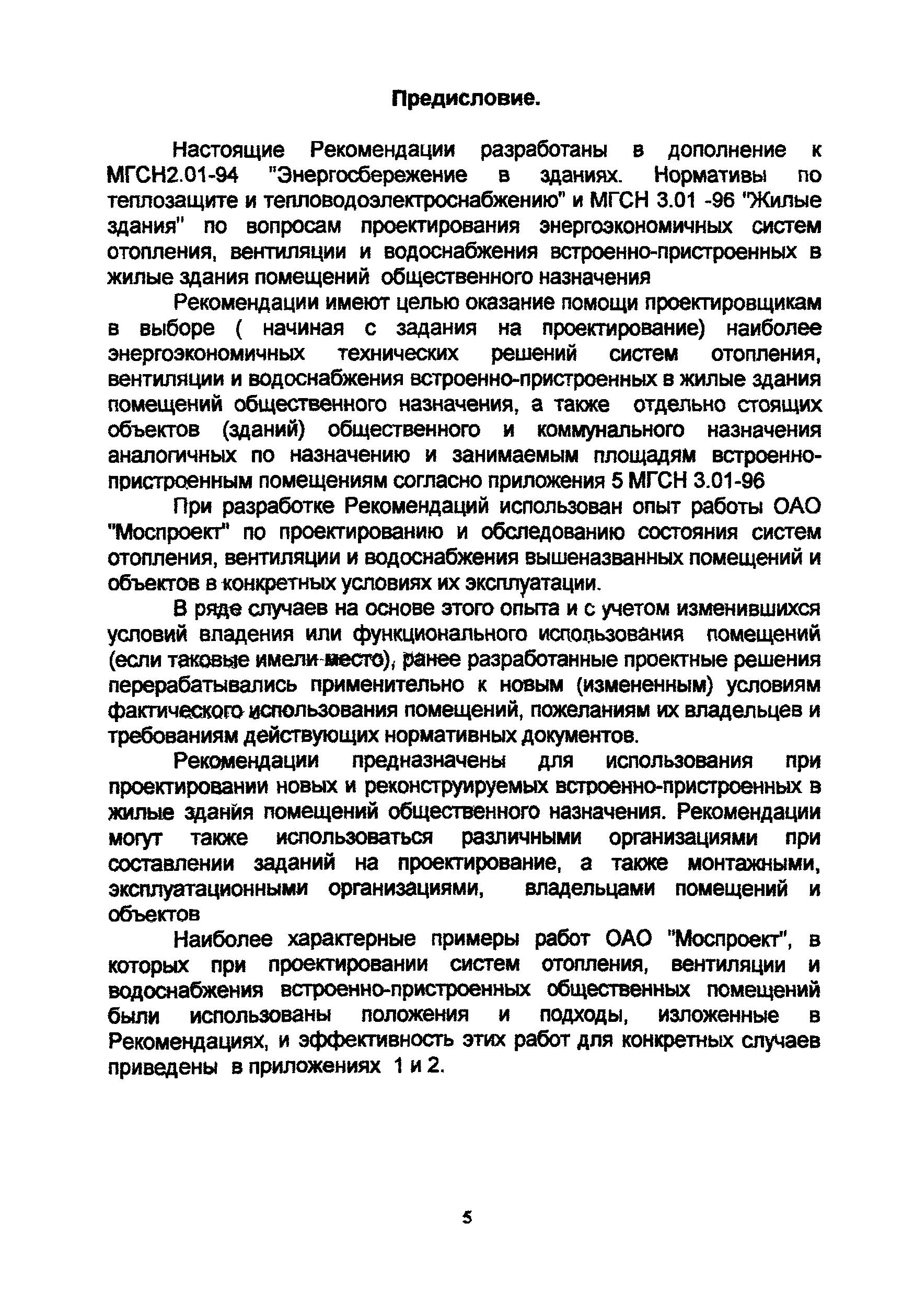 Рекомендации