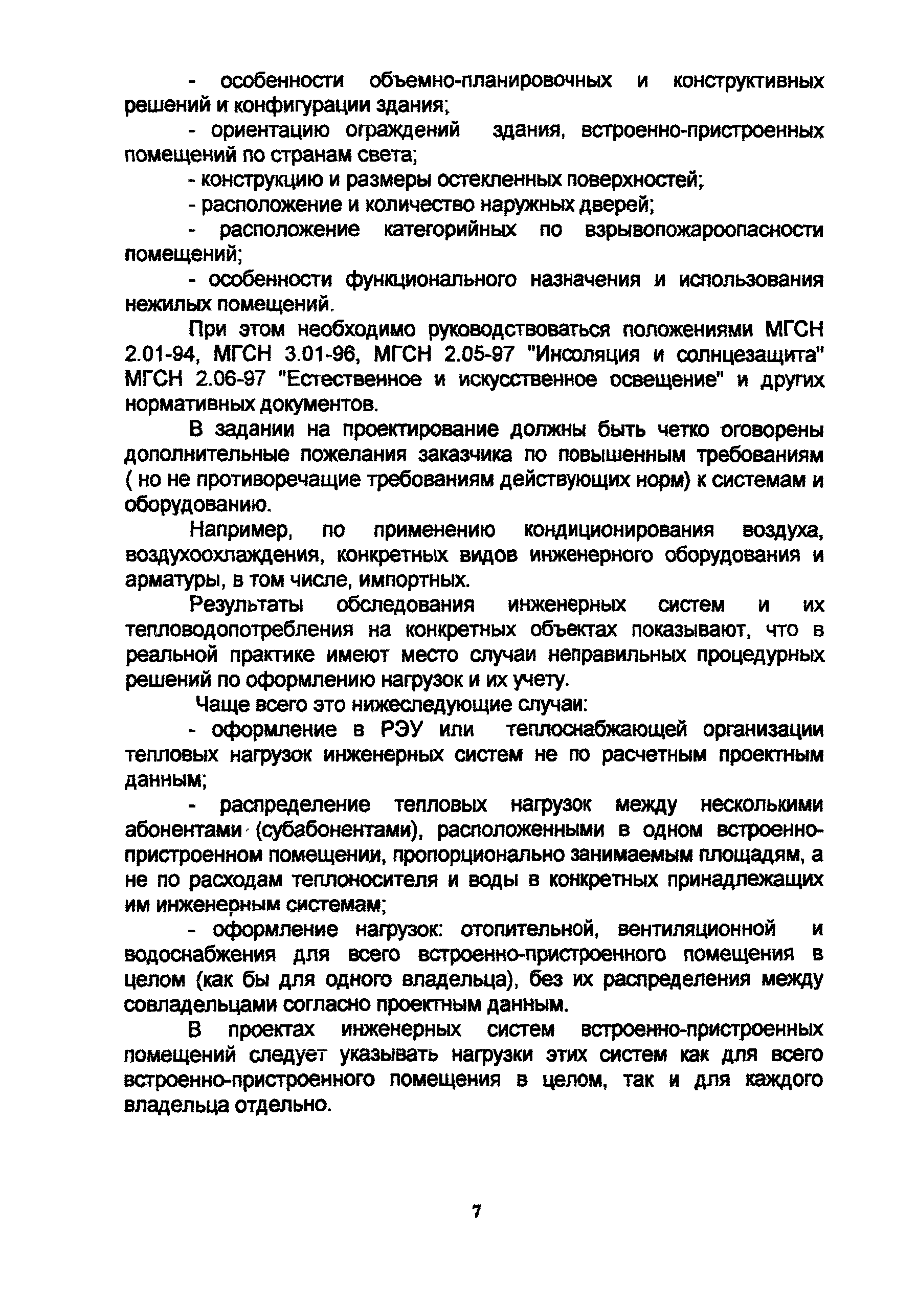 Рекомендации