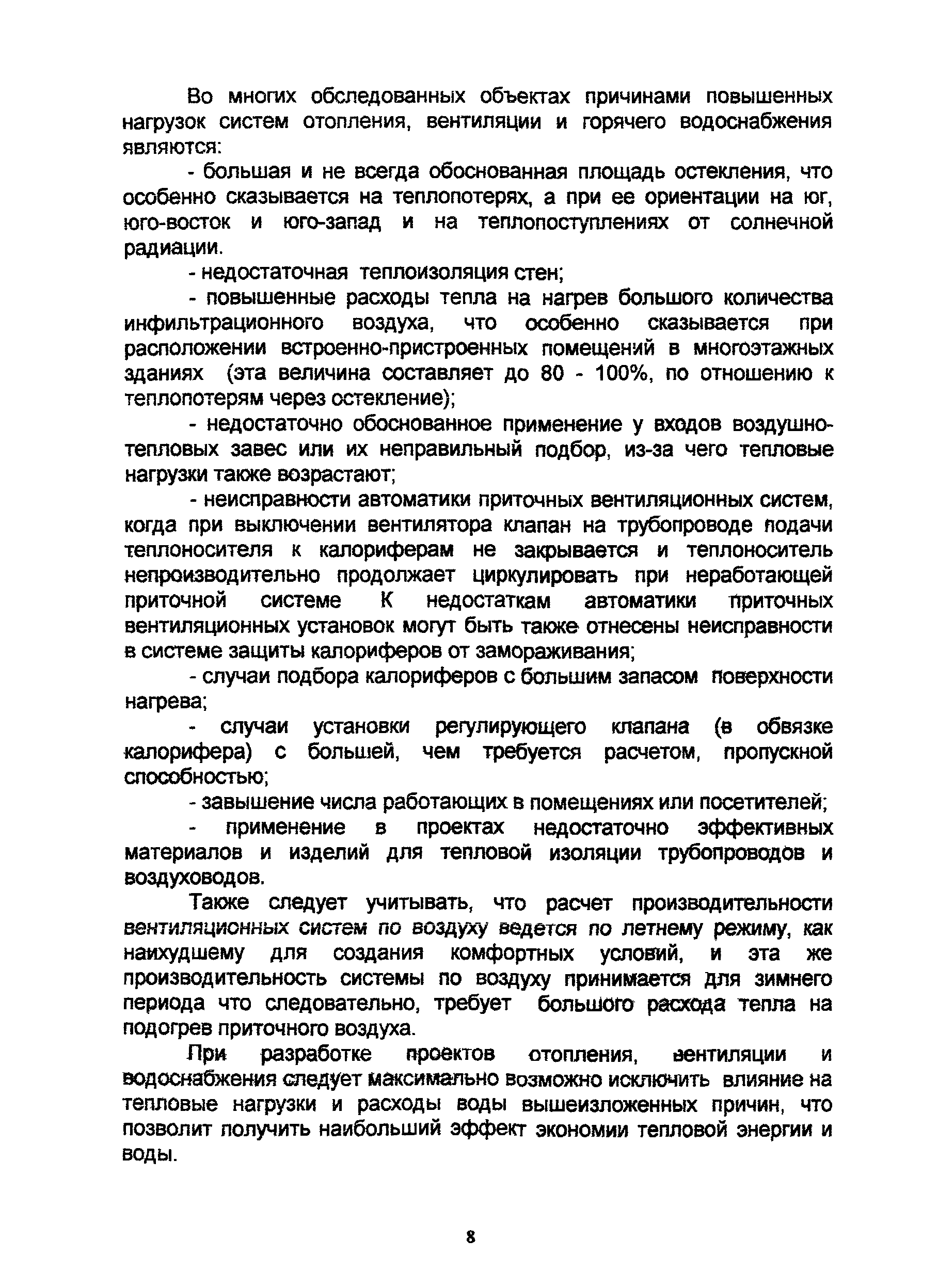 Рекомендации