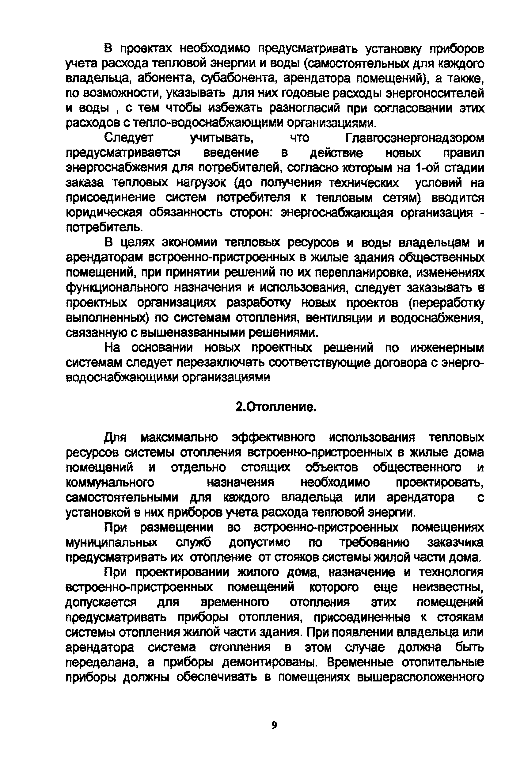 Рекомендации