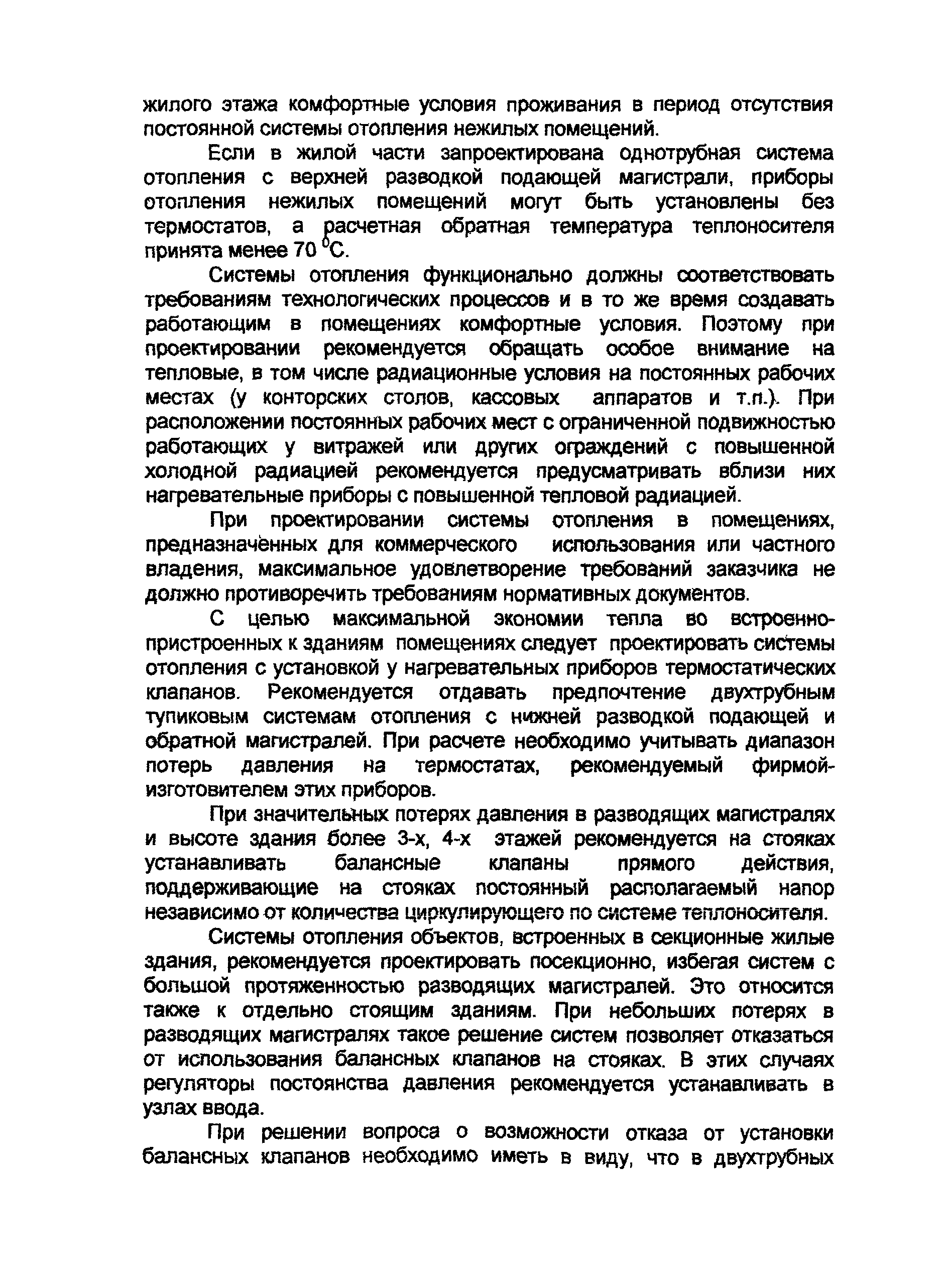 Рекомендации