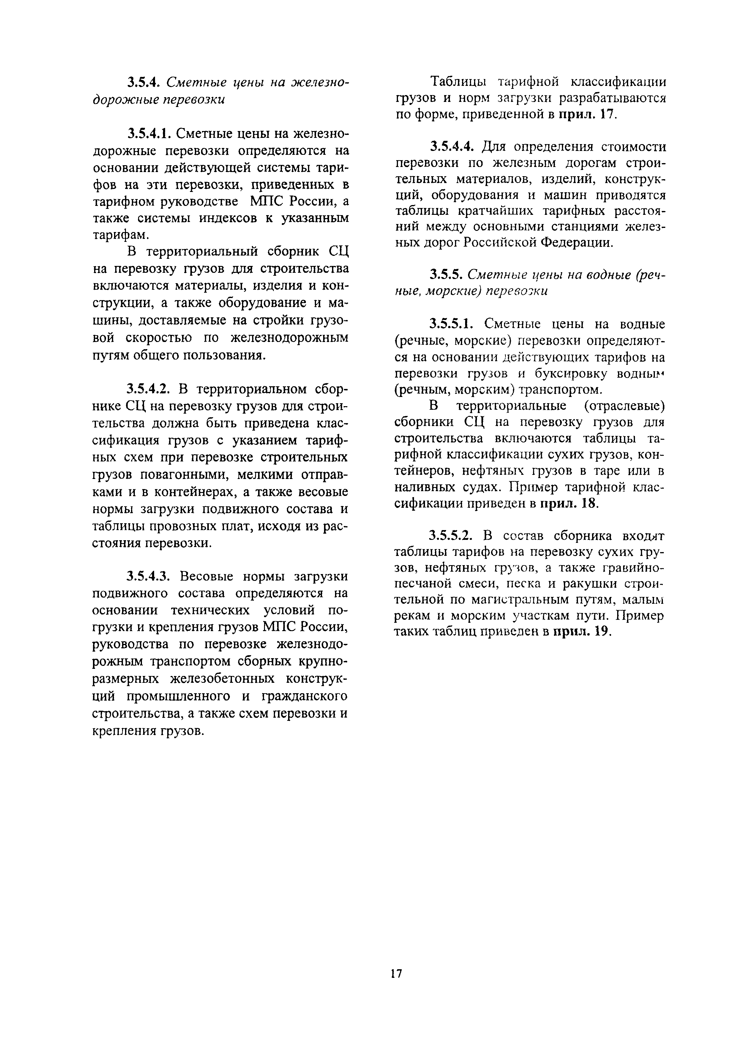 МДС 81-2.99