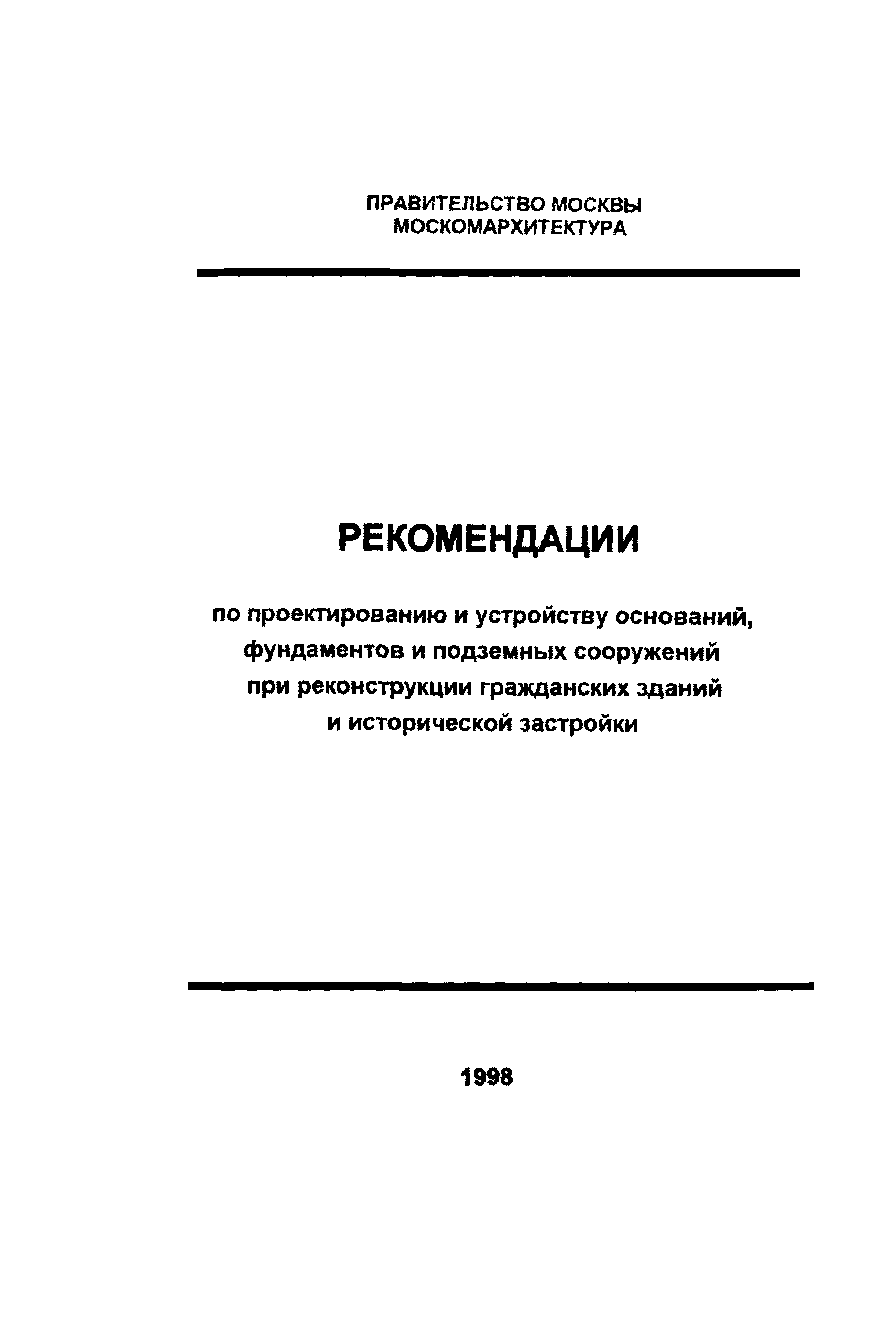 Рекомендации