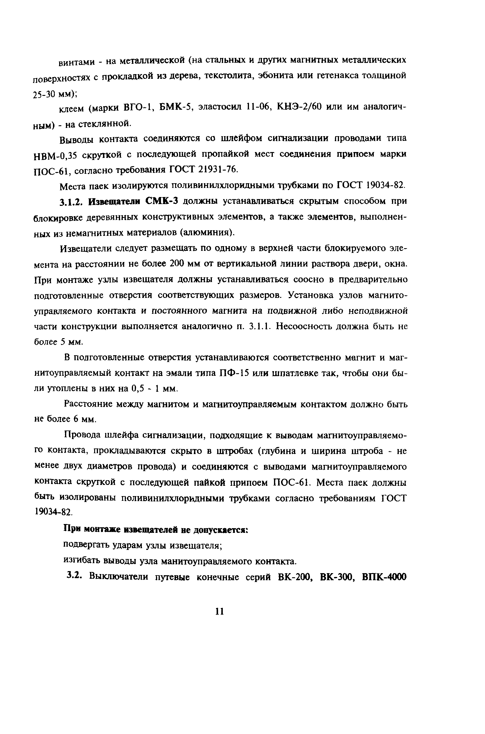 Пособие к РД 78.145-93