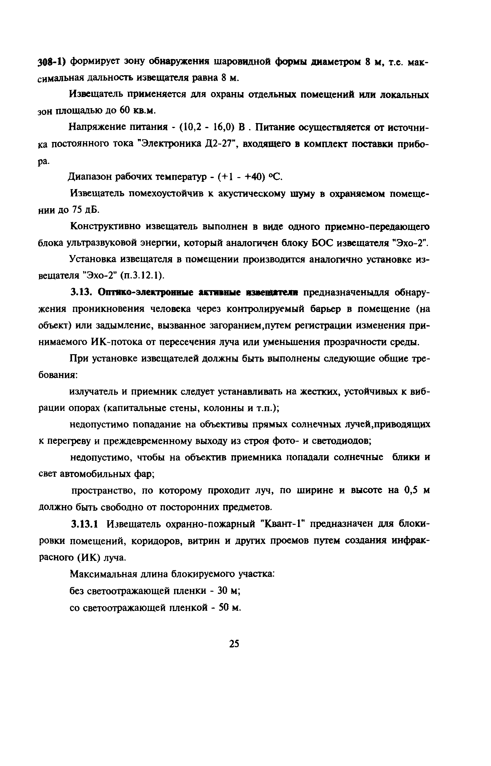 Пособие к РД 78.145-93