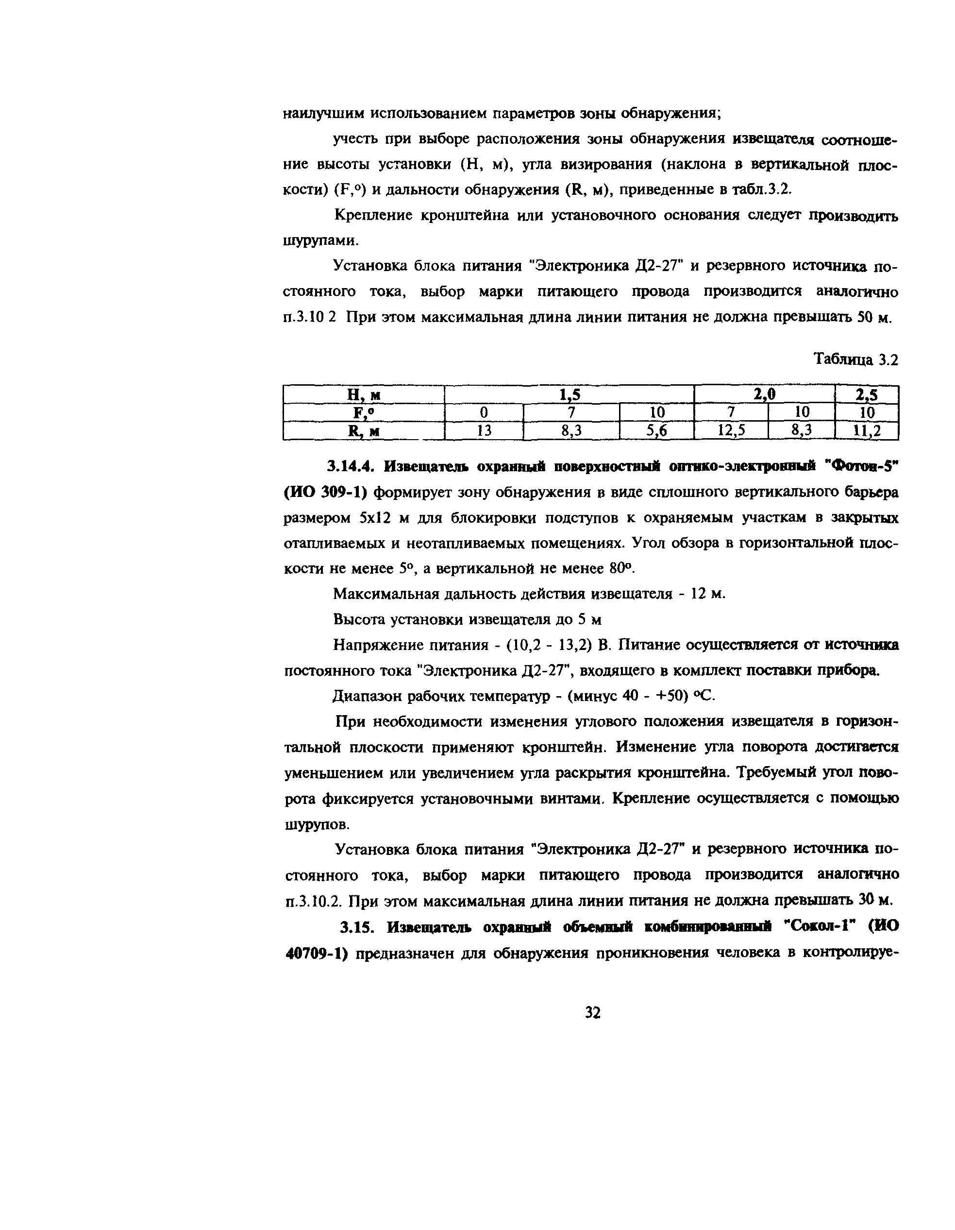 Пособие к РД 78.145-93
