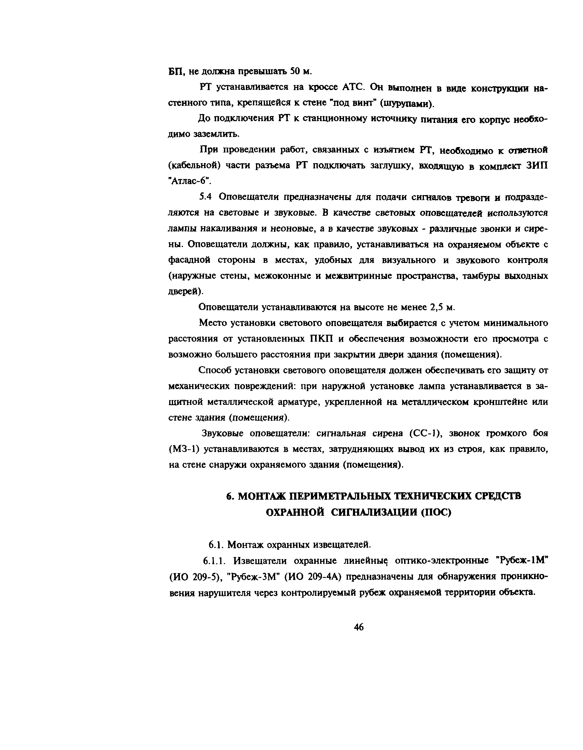 Пособие к РД 78.145-93