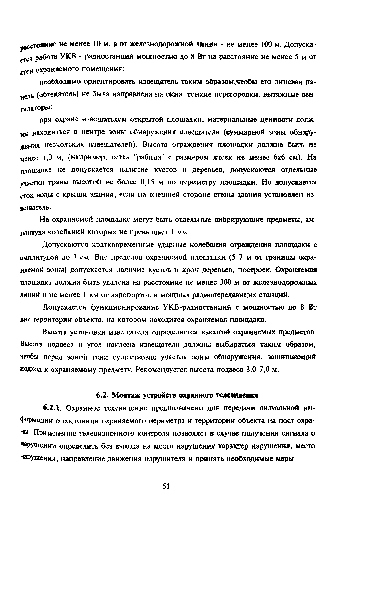 Пособие к РД 78.145-93