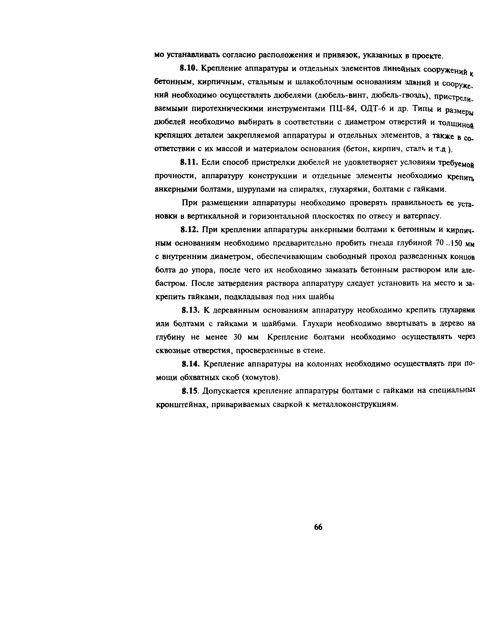 Пособие к РД 78.145-93