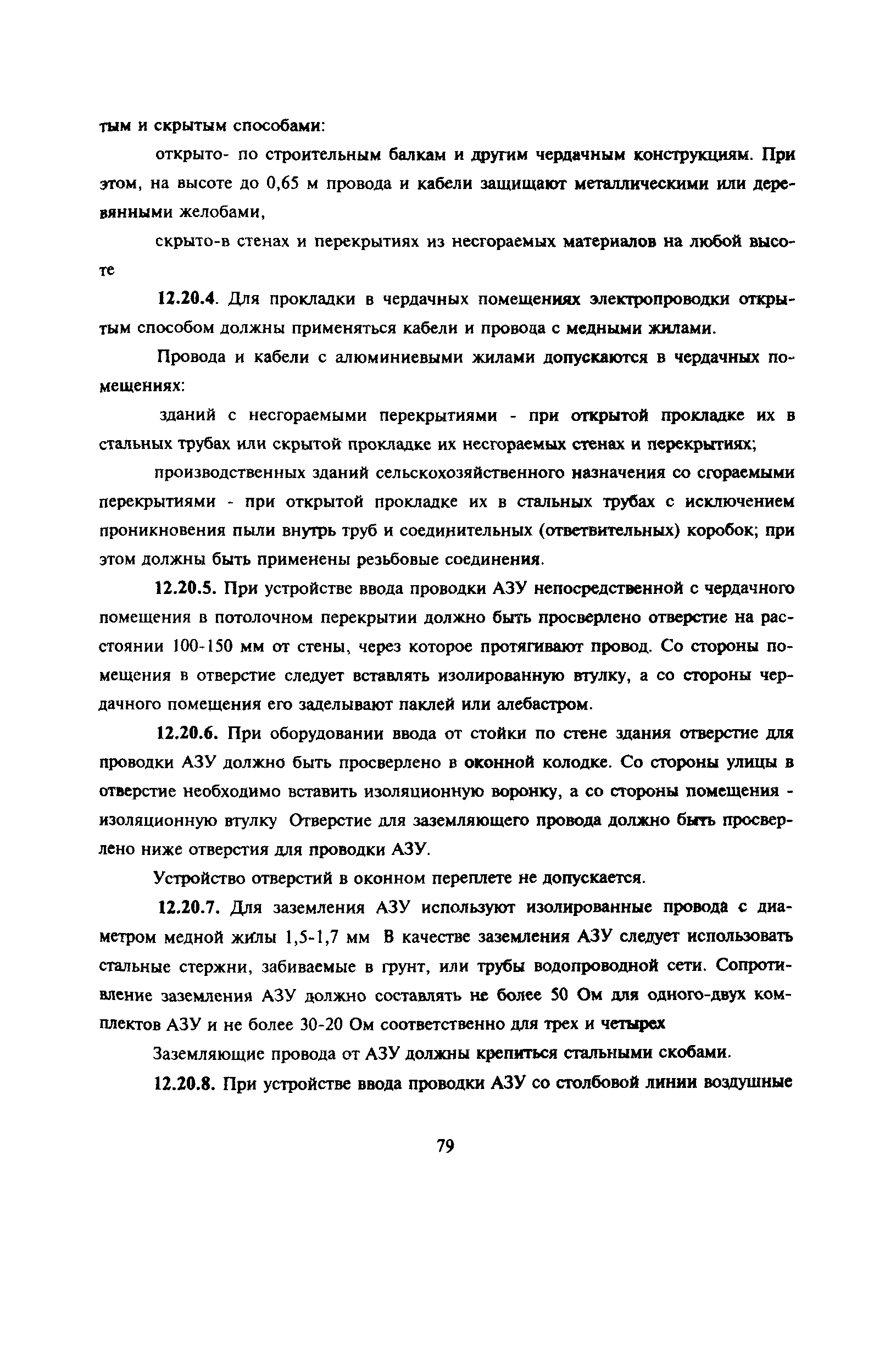 Пособие к РД 78.145-93