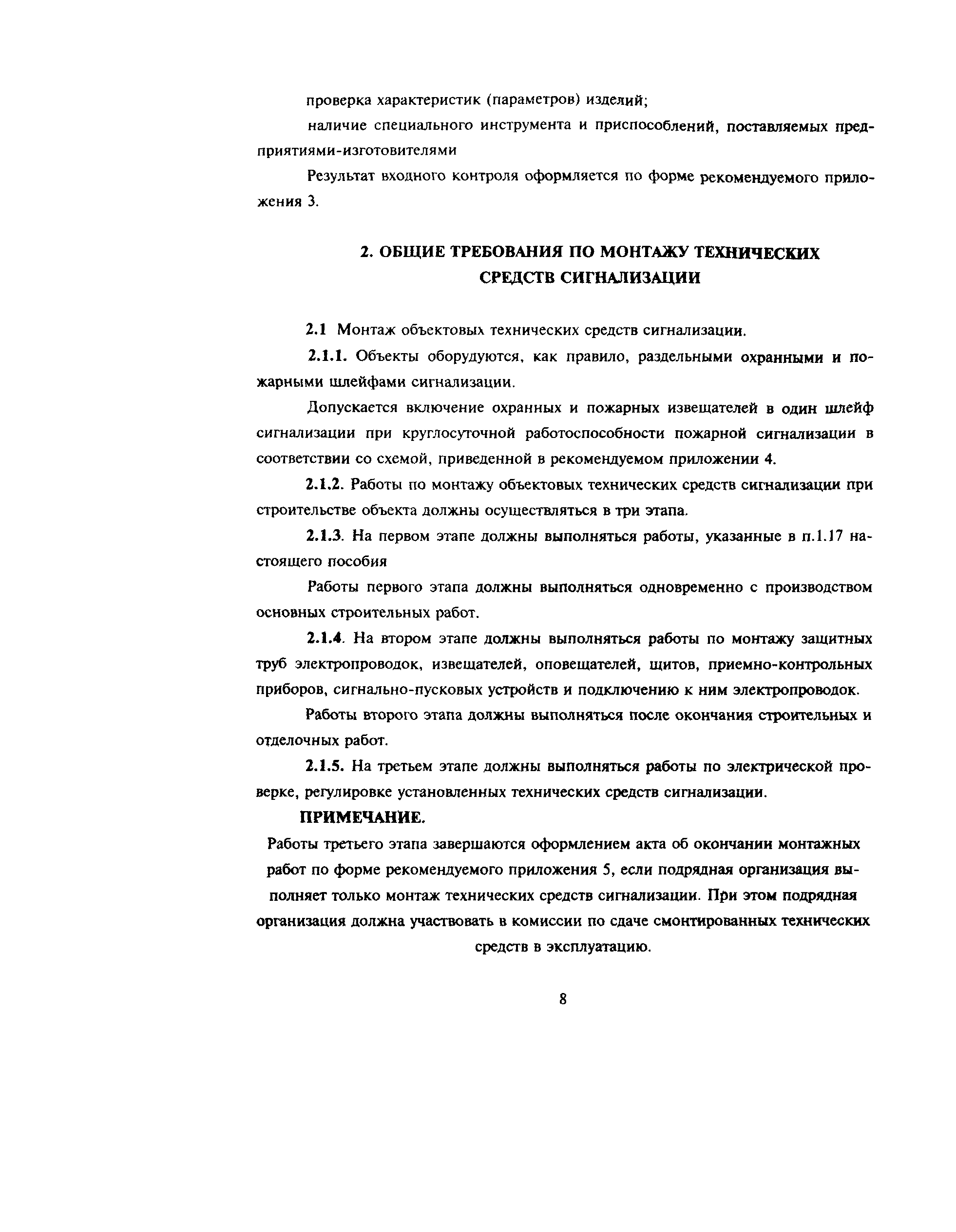 Пособие к РД 78.145-93