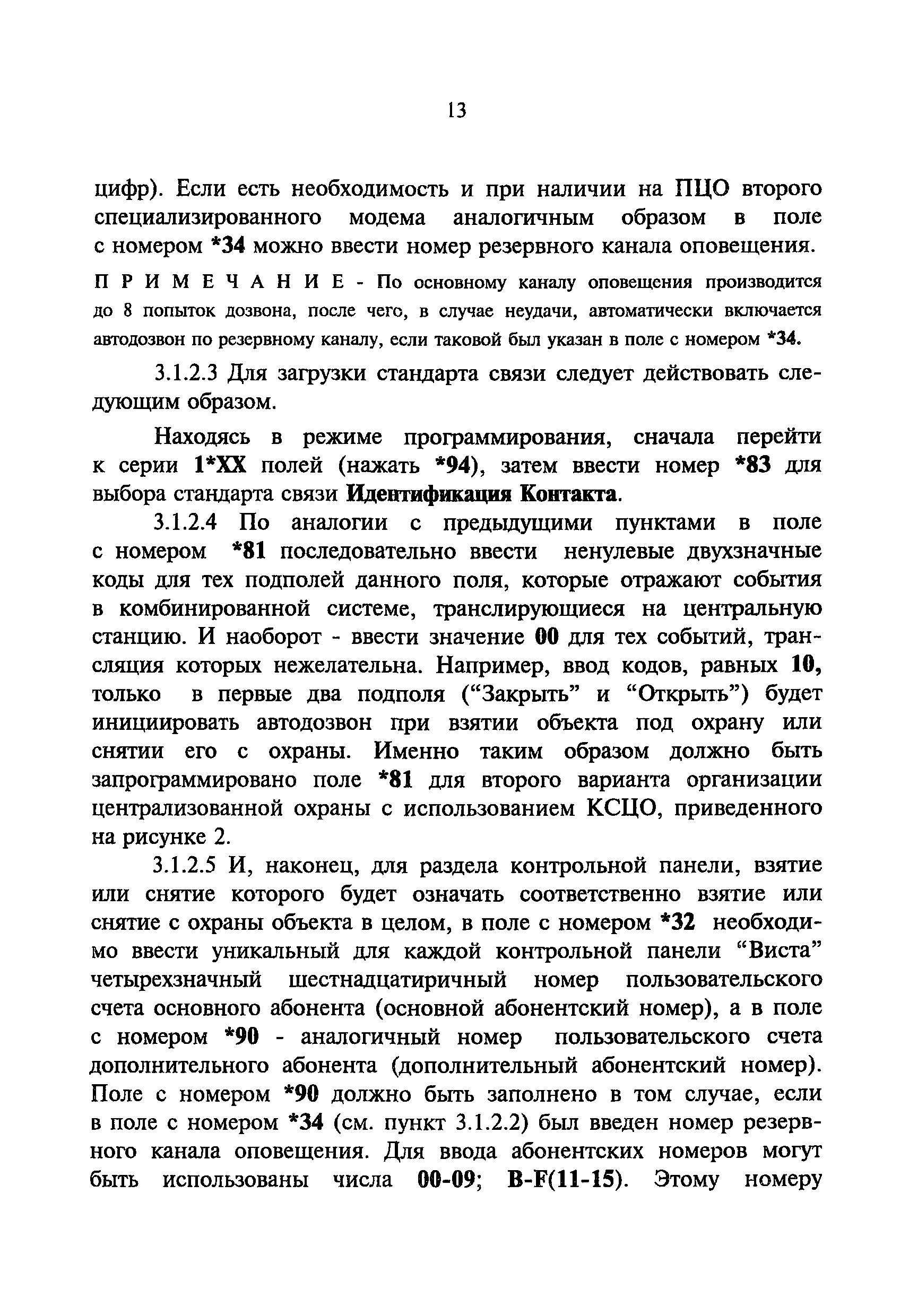 Р 78.36.009-99