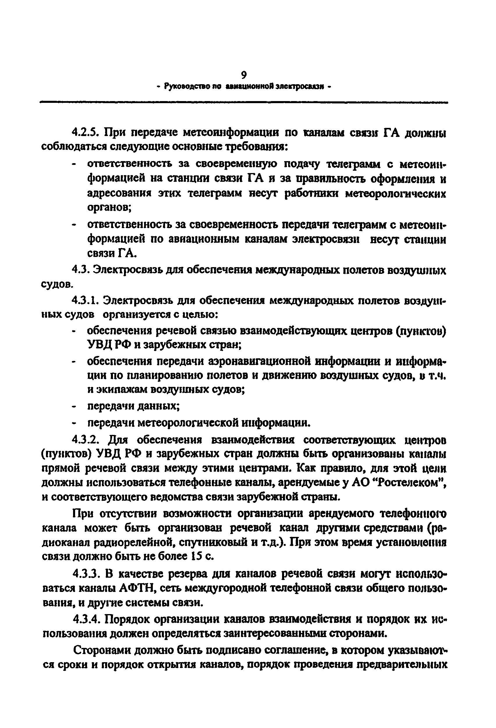 РС ГА 99