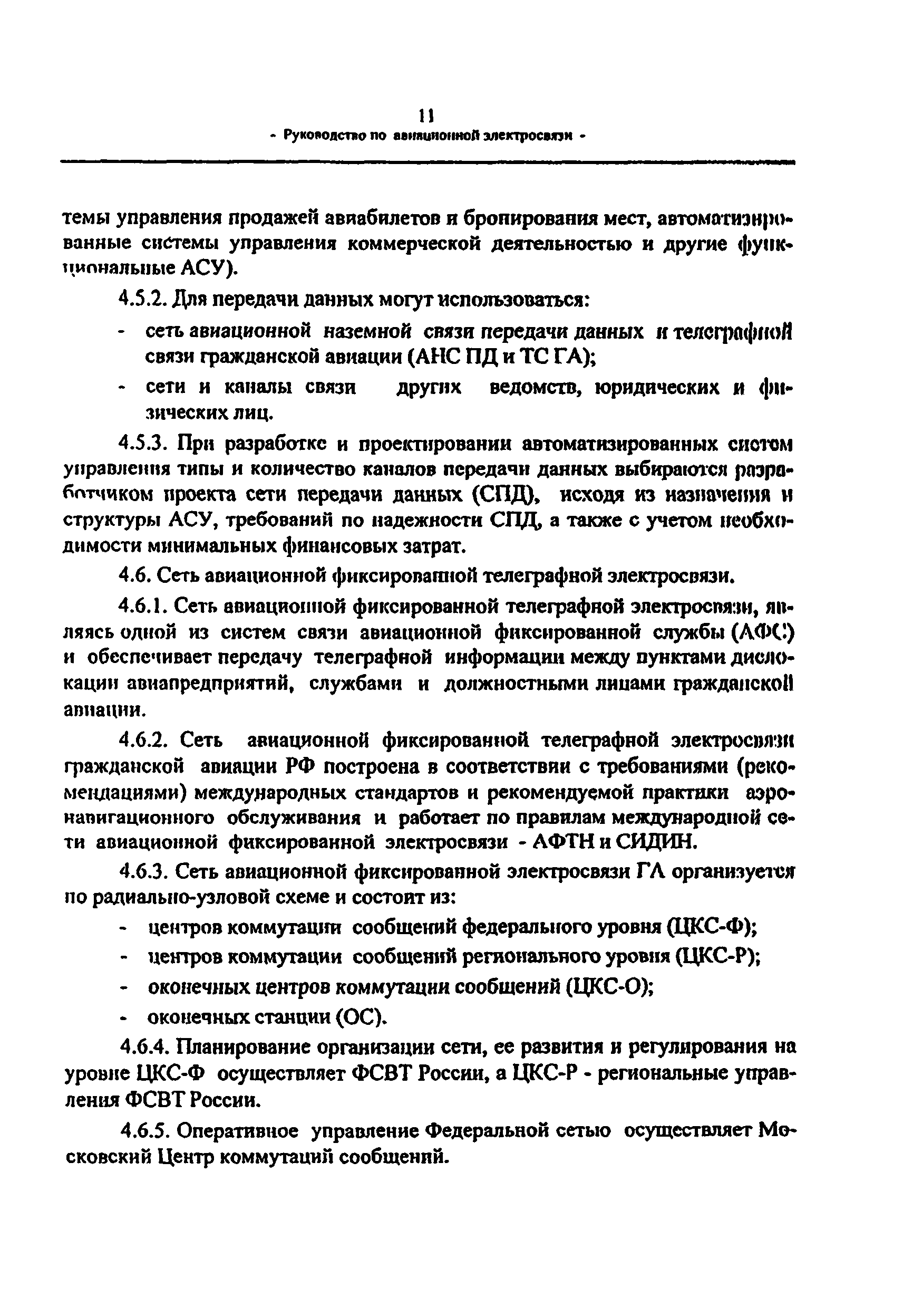 РС ГА 99