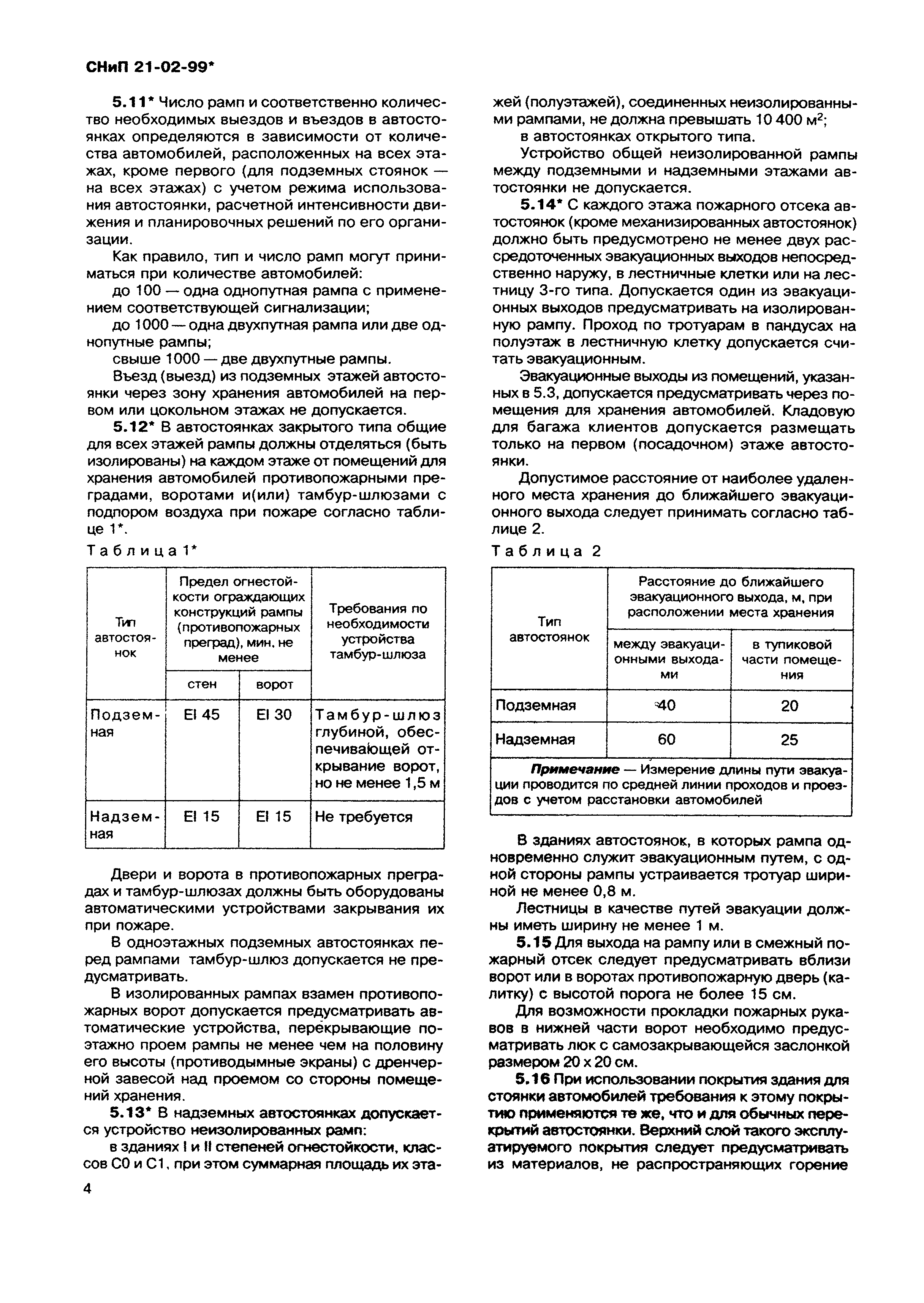 СНиП 21-02-99*