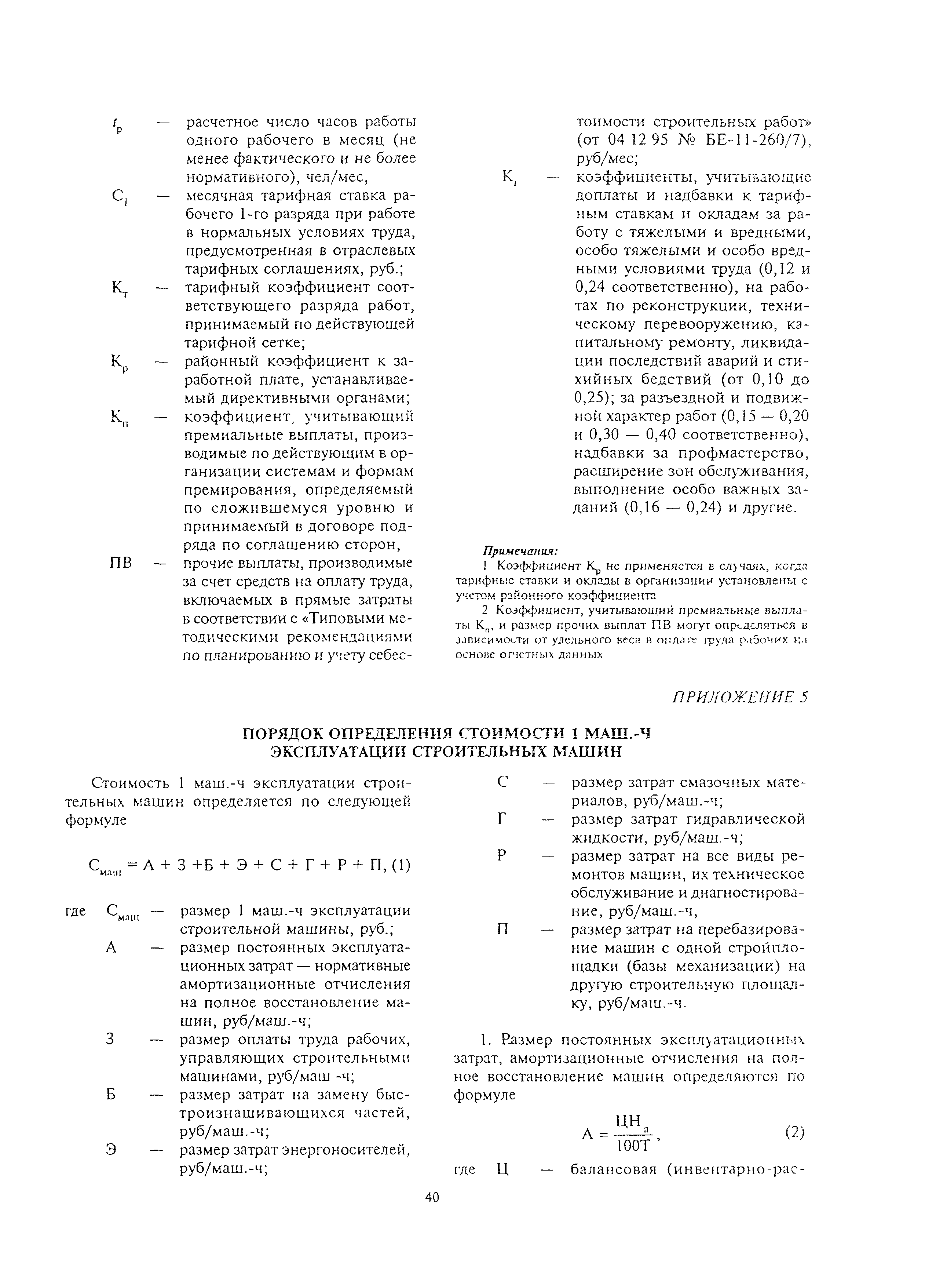 МДС 81-1.99
