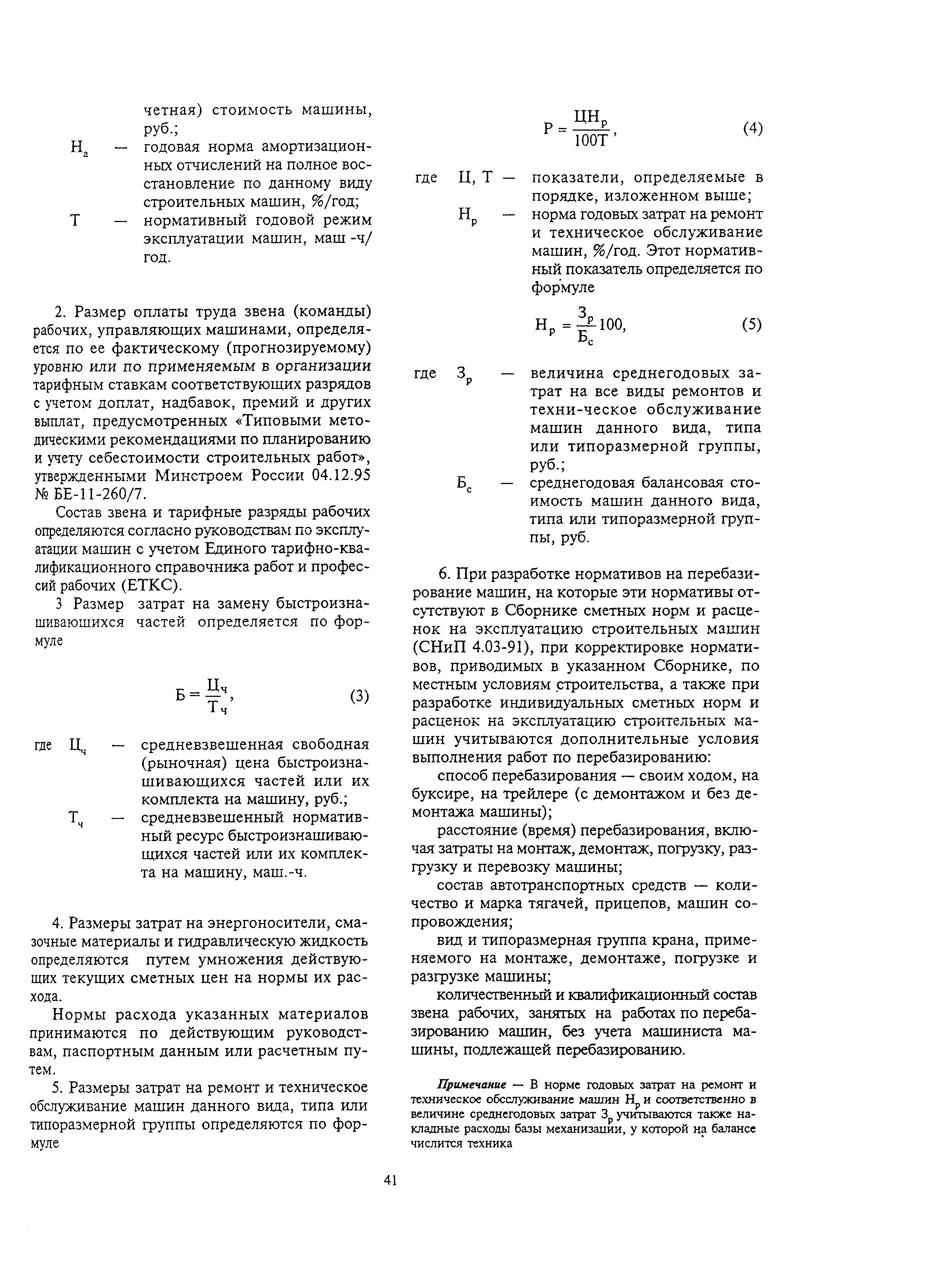 МДС 81-1.99