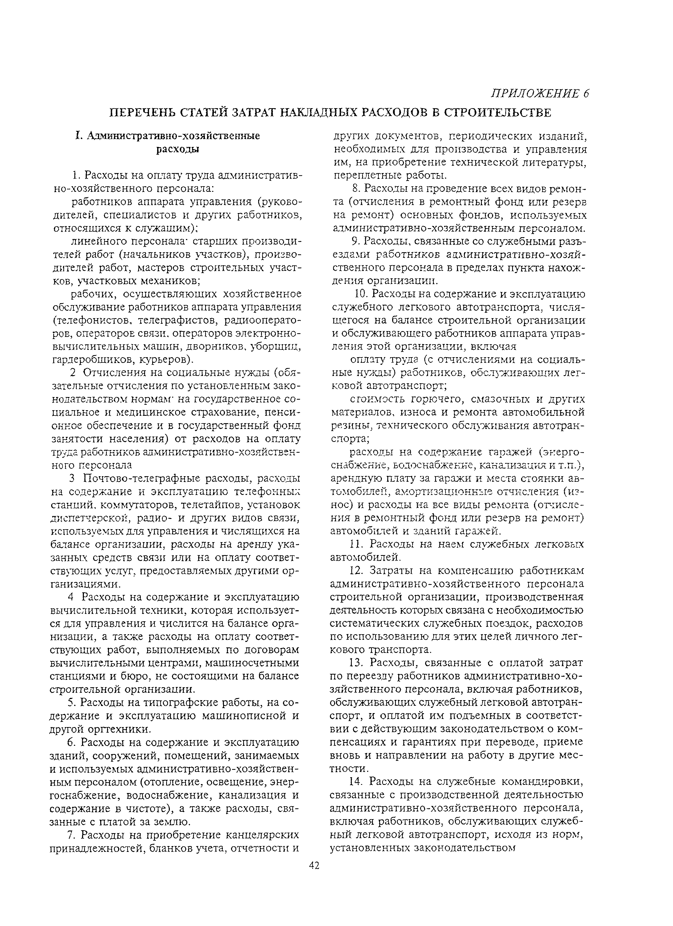МДС 81-1.99
