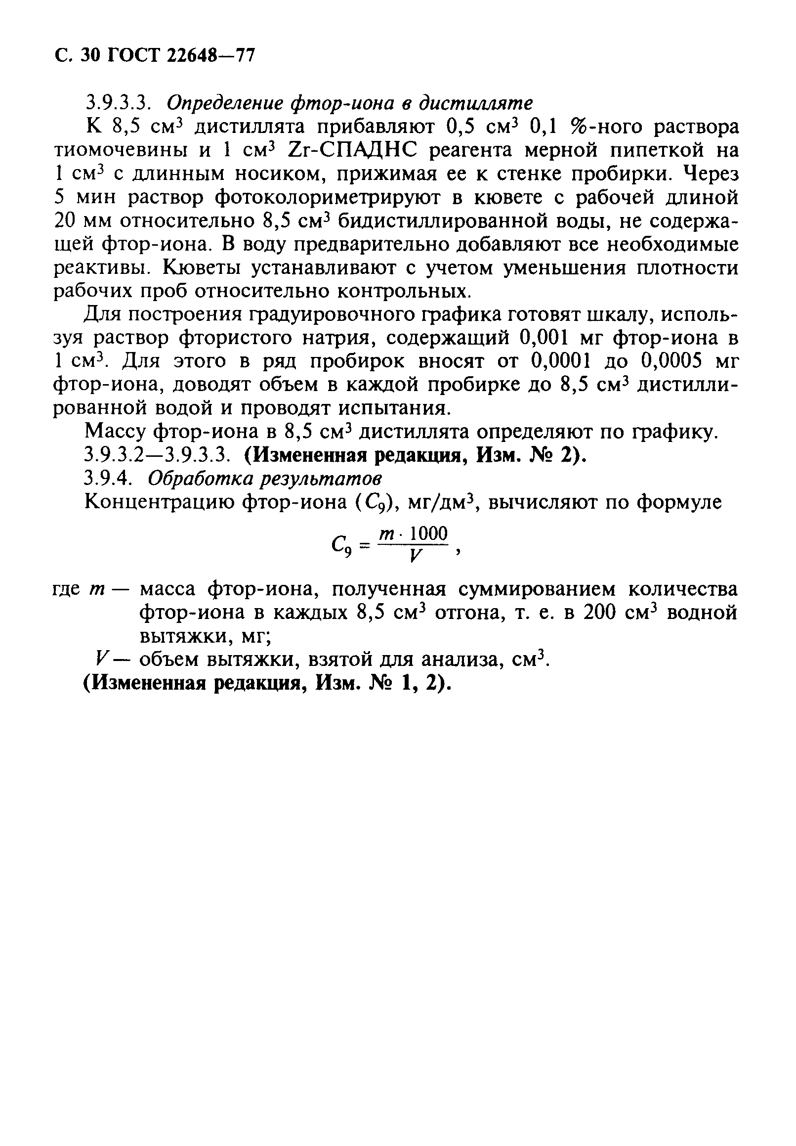 ГОСТ 22648-77