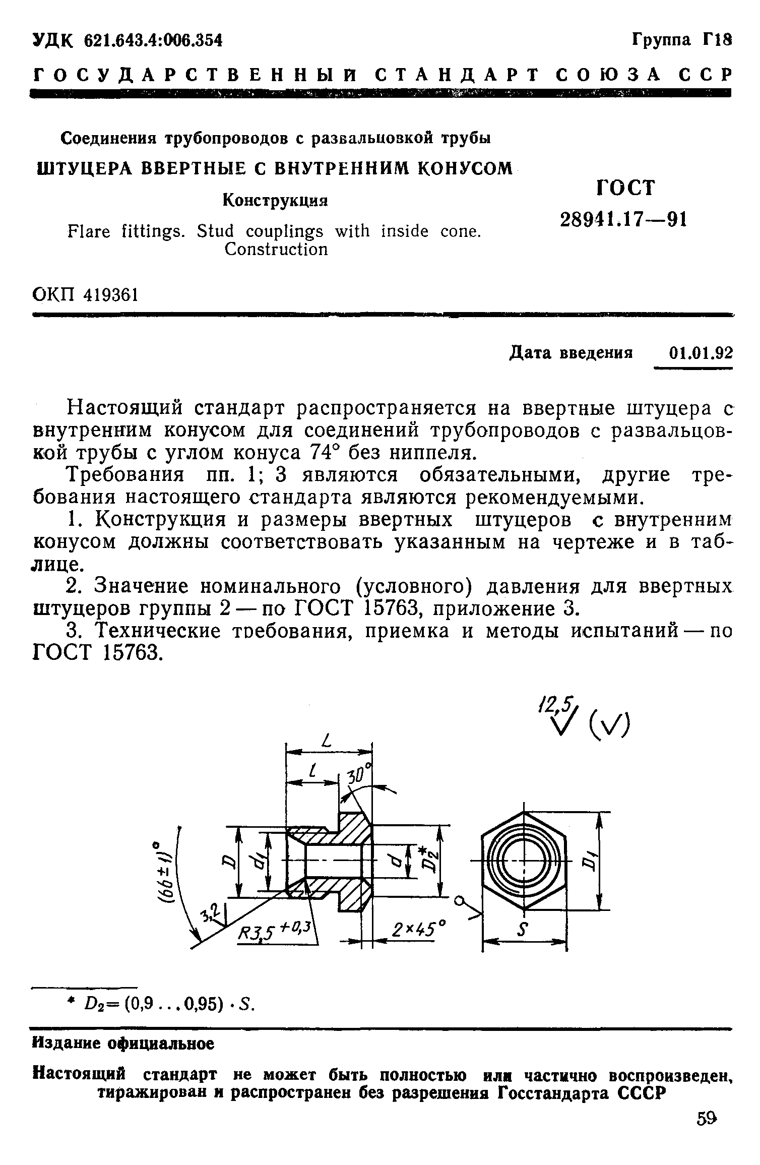 ГОСТ 28941.17-91