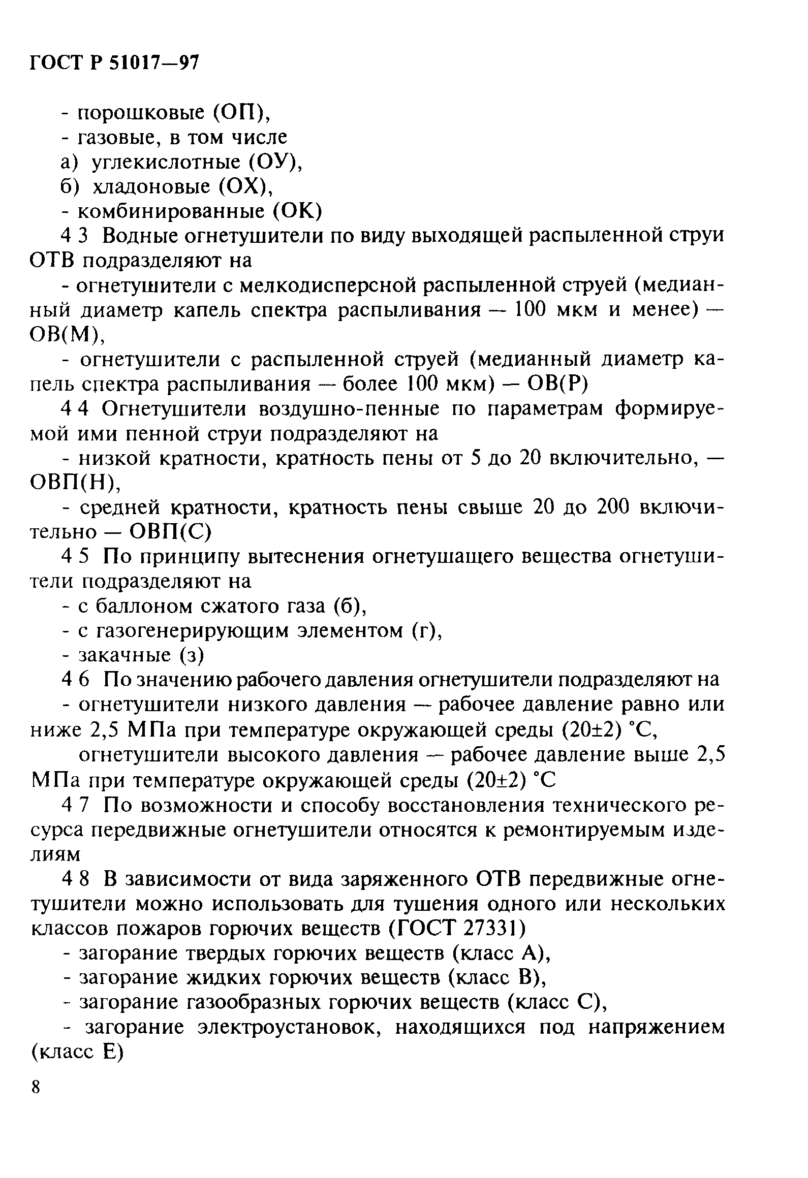 ГОСТ Р 51017-97