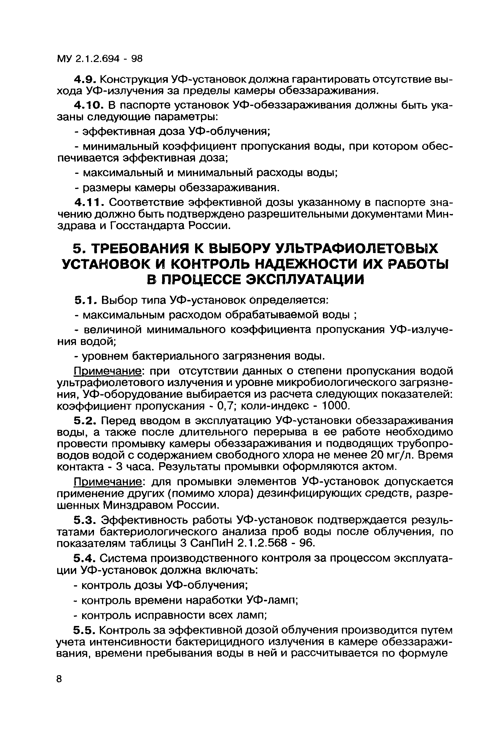 МУ 2.1.2.694-98