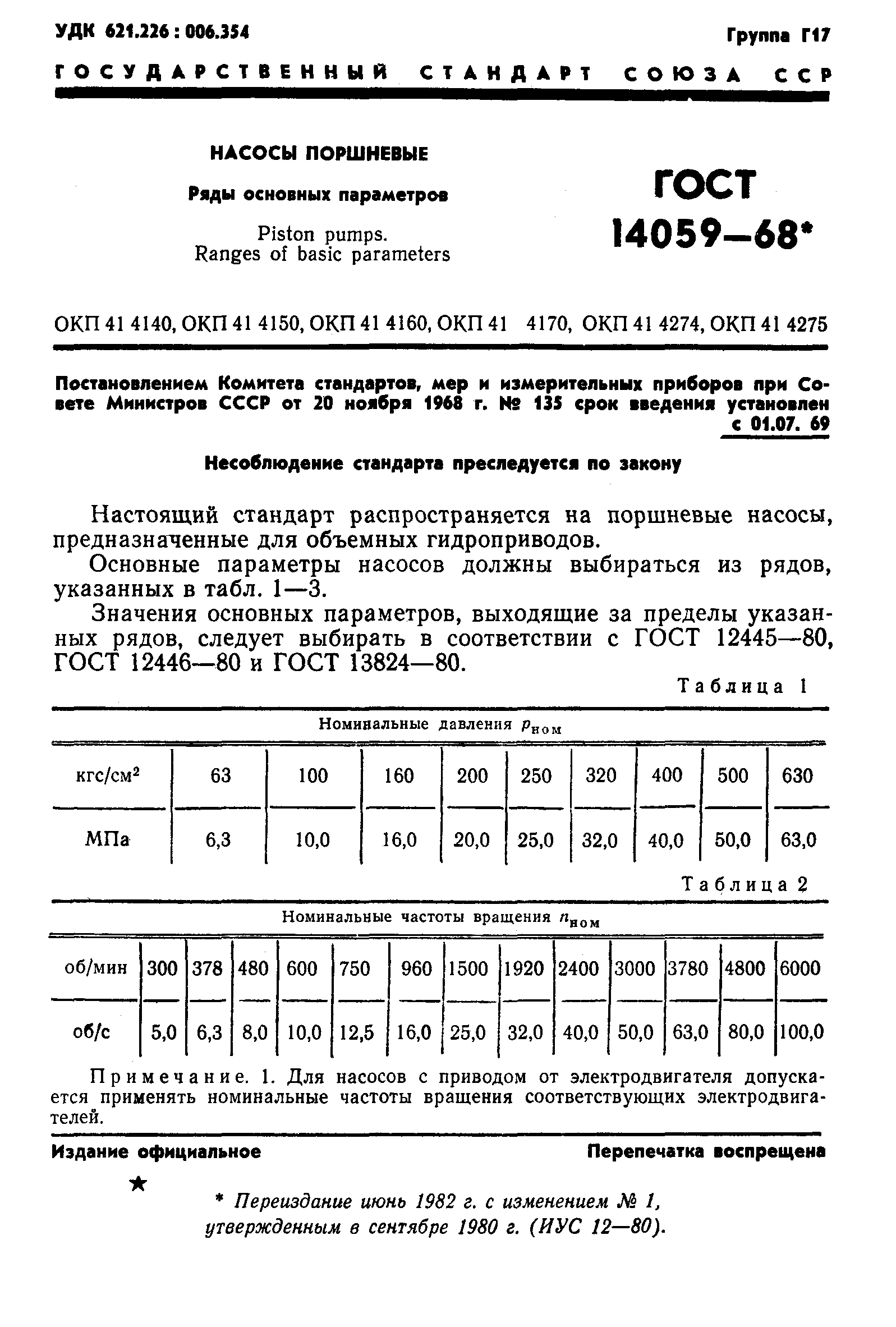ГОСТ 14059-68