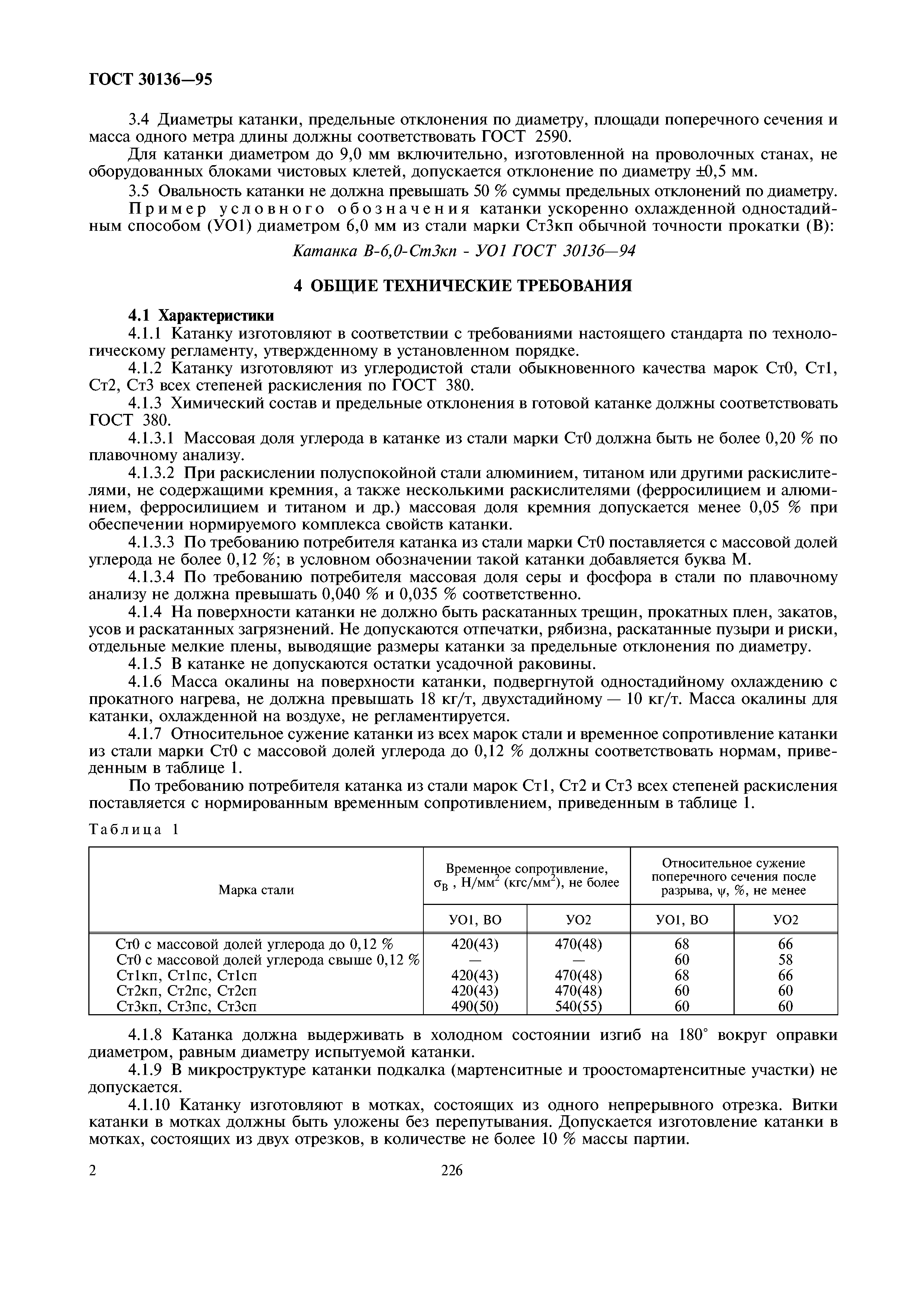 ГОСТ 30136-95