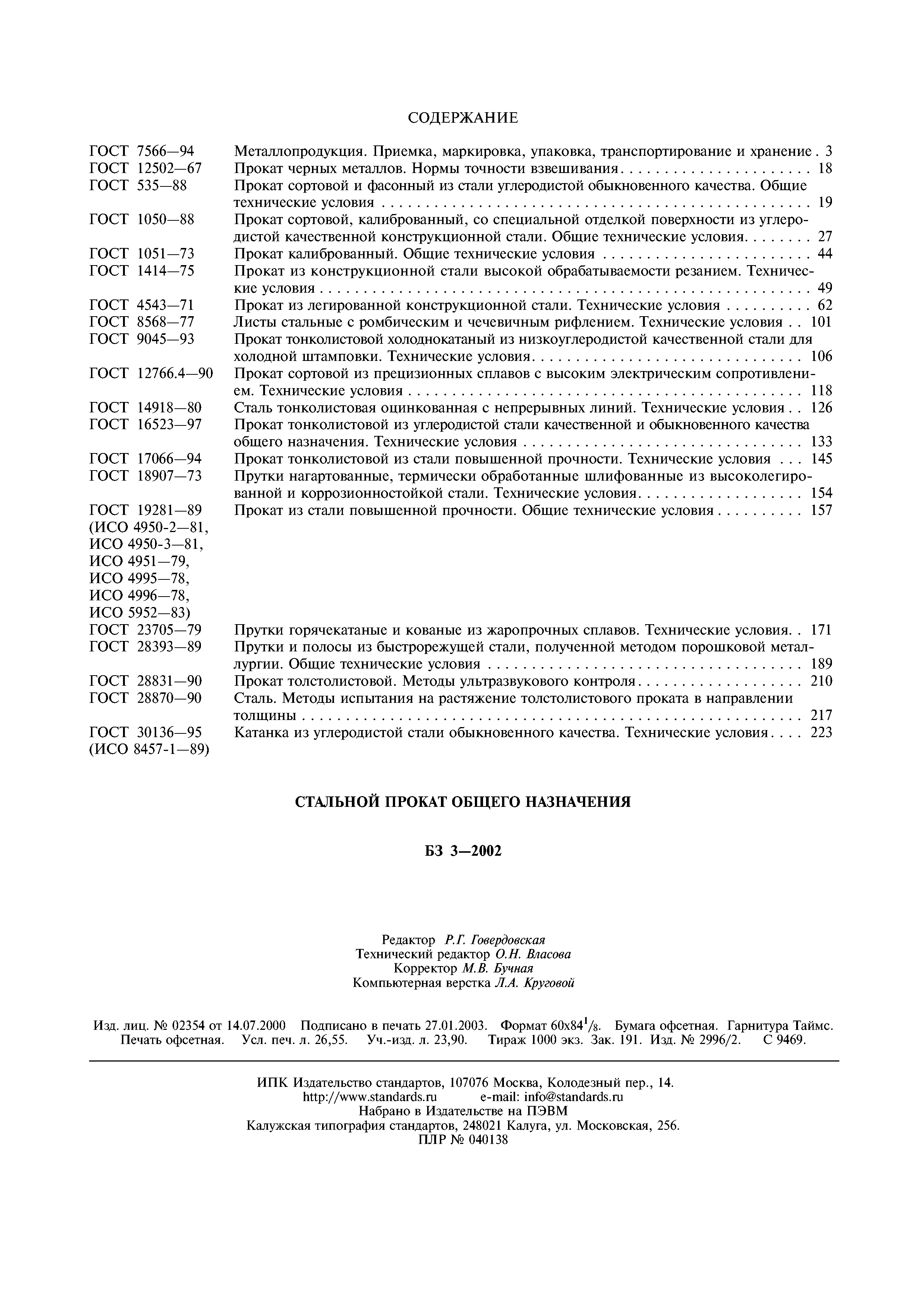 ГОСТ 30136-95