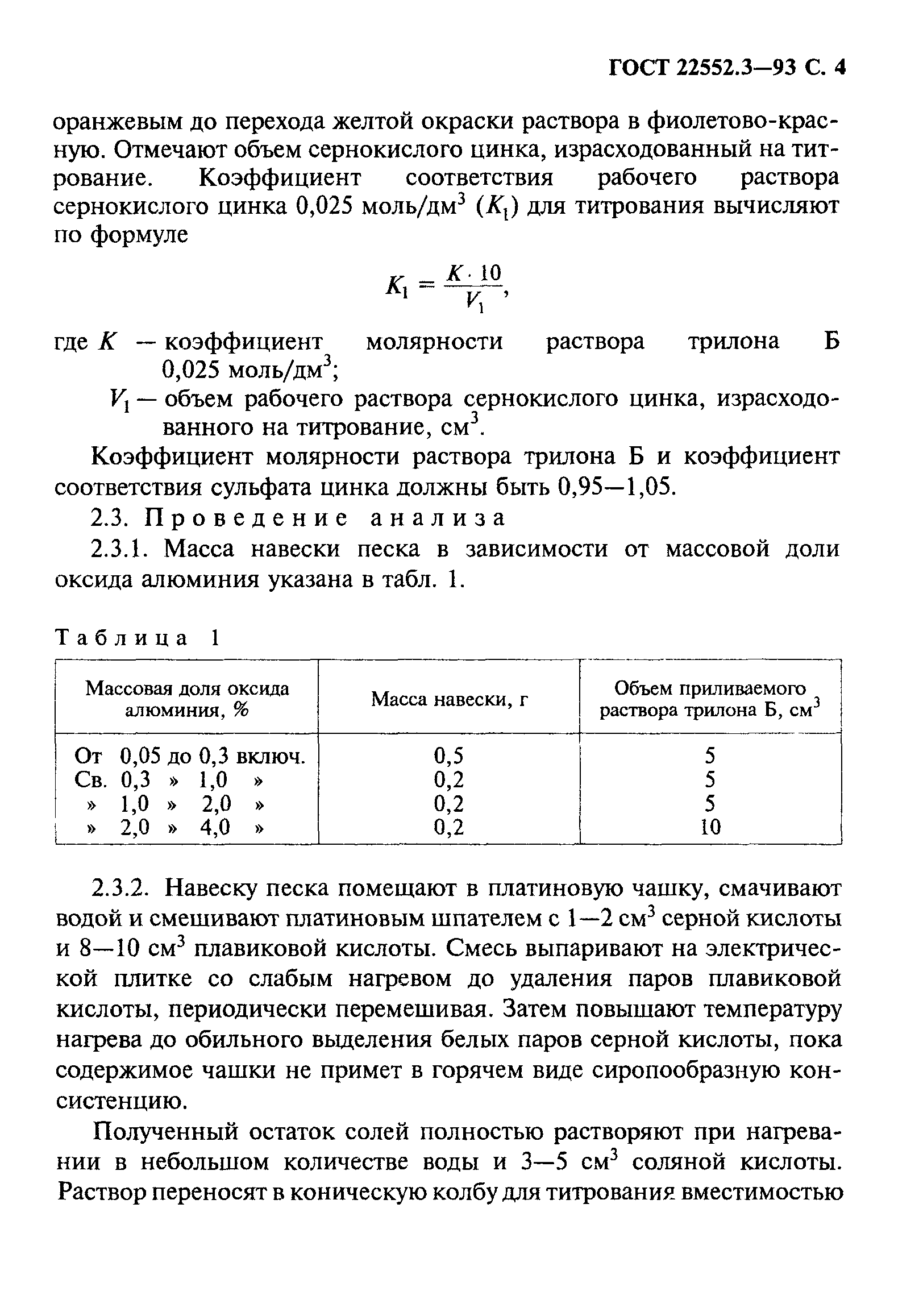 ГОСТ 22552.3-93