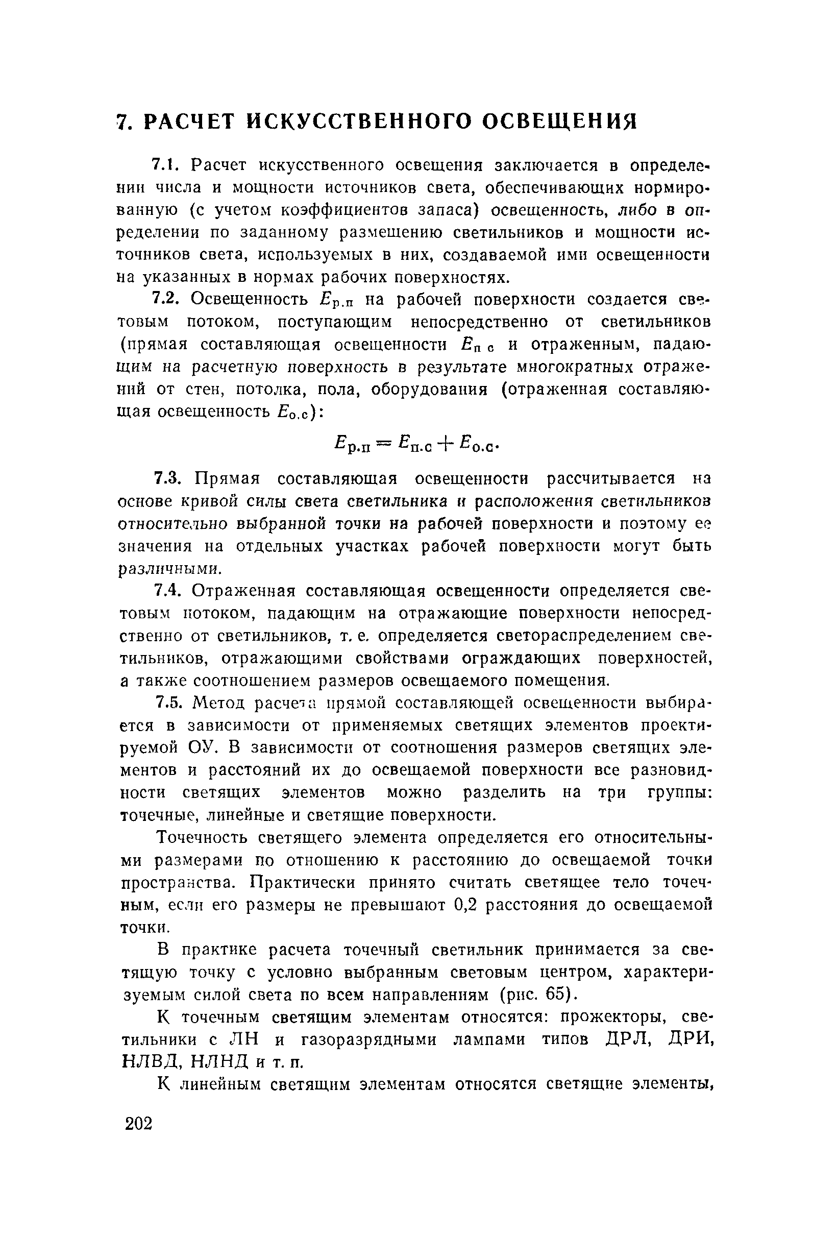 Пособие к СНиП II-4-79