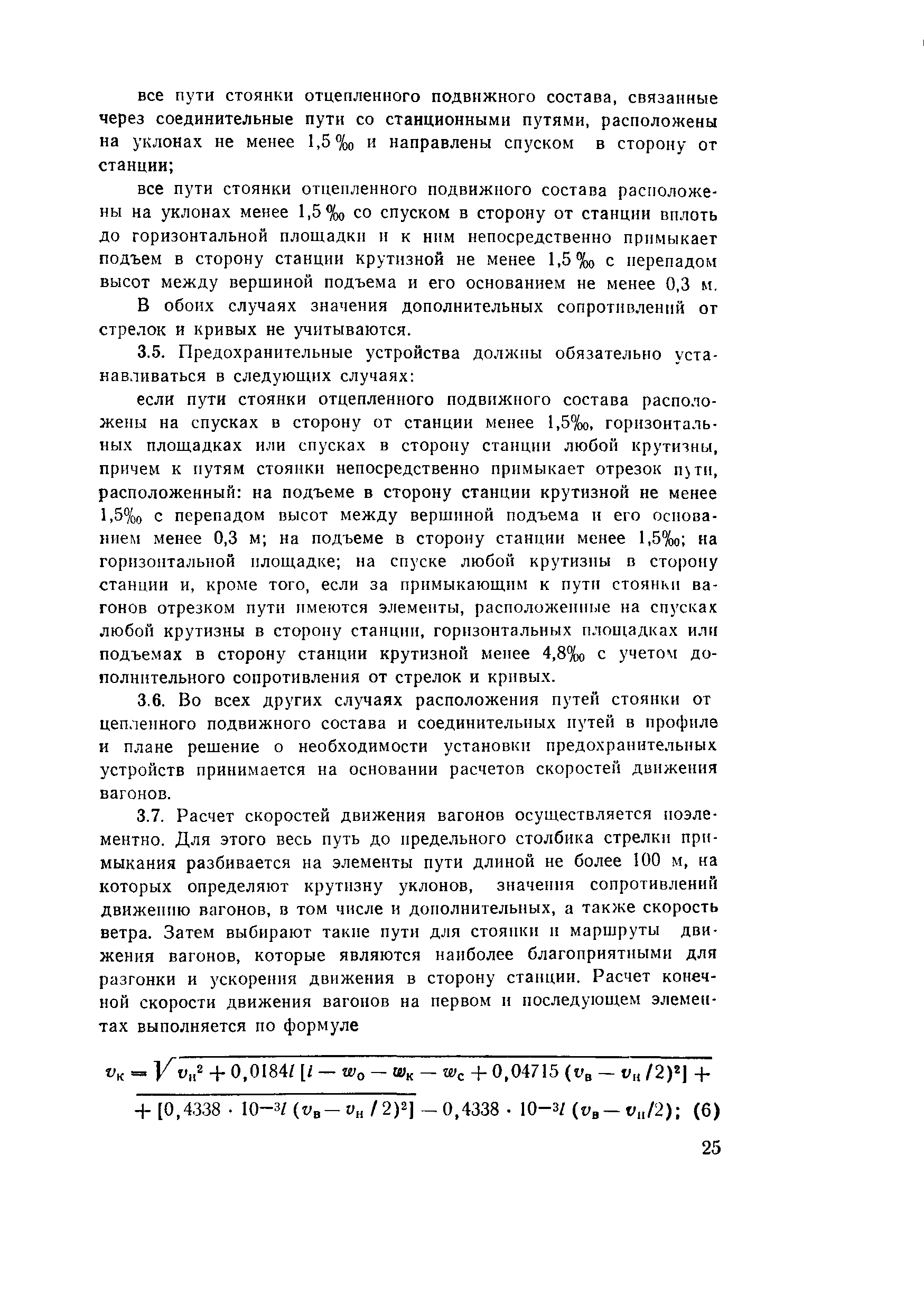 Пособие к СНиП 2.05.07-85