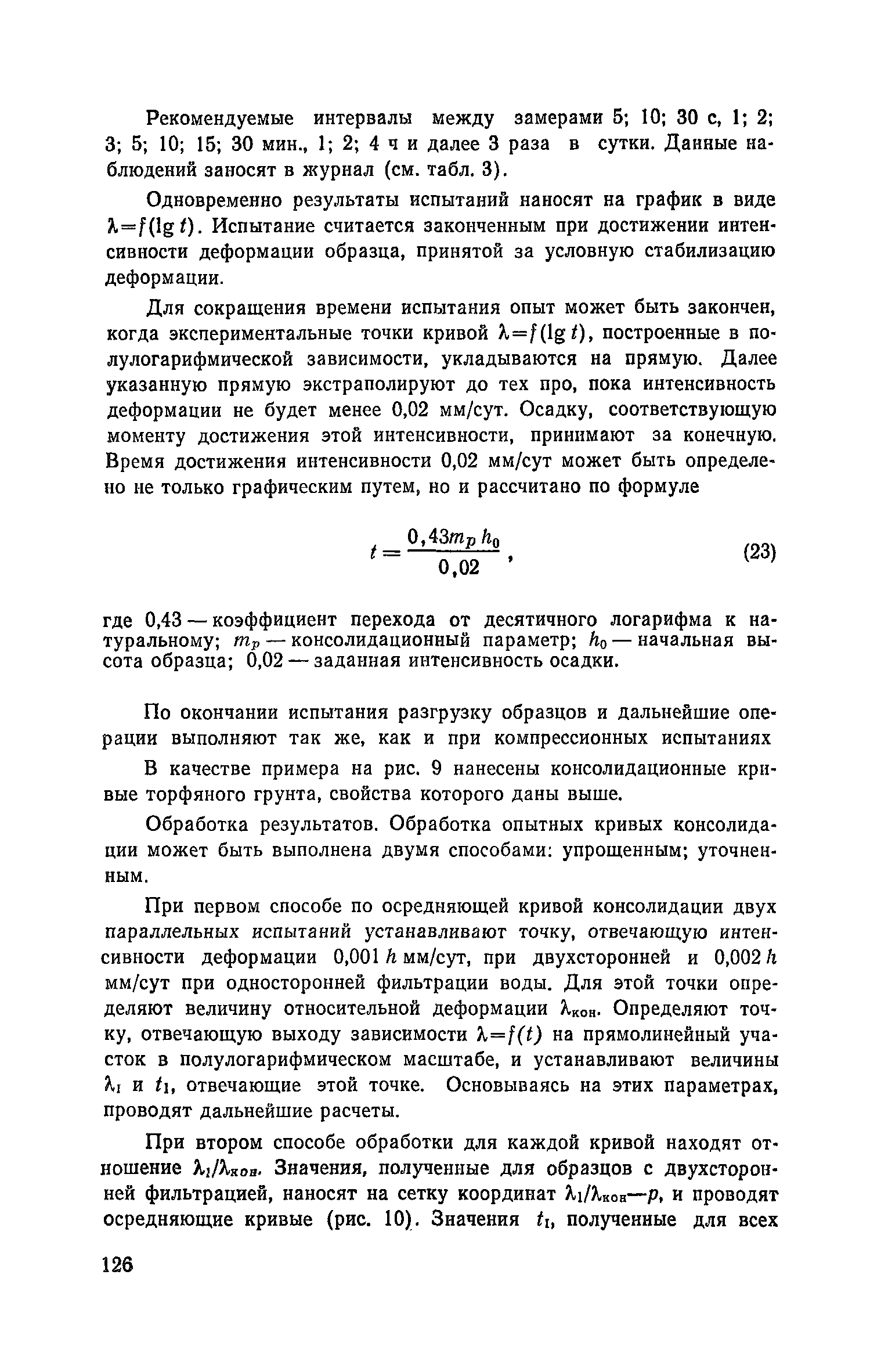 Пособие к СНиП 2.05.02-85
