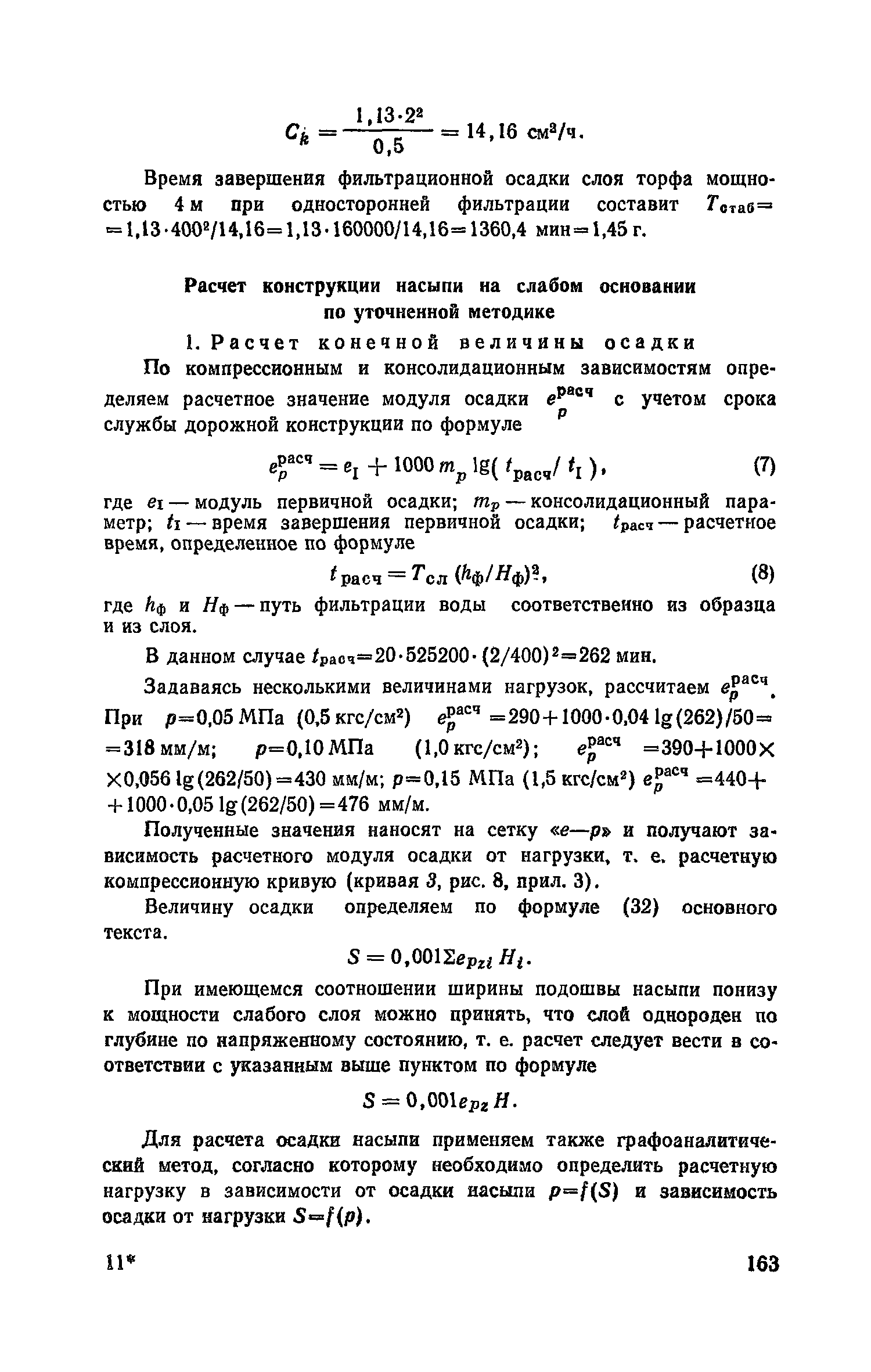 Пособие к СНиП 2.05.02-85