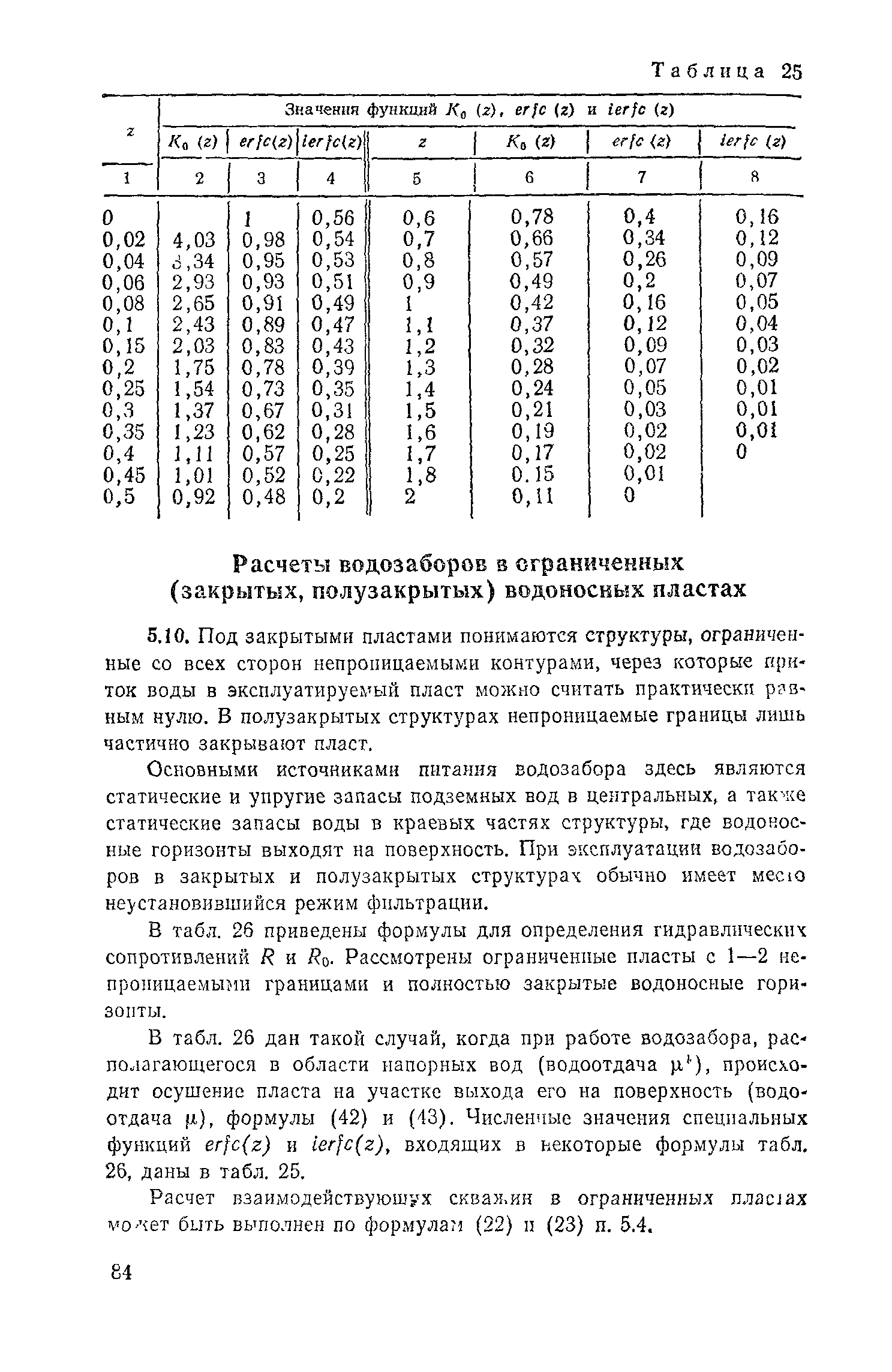Пособие к СНиП 2.04.02-84