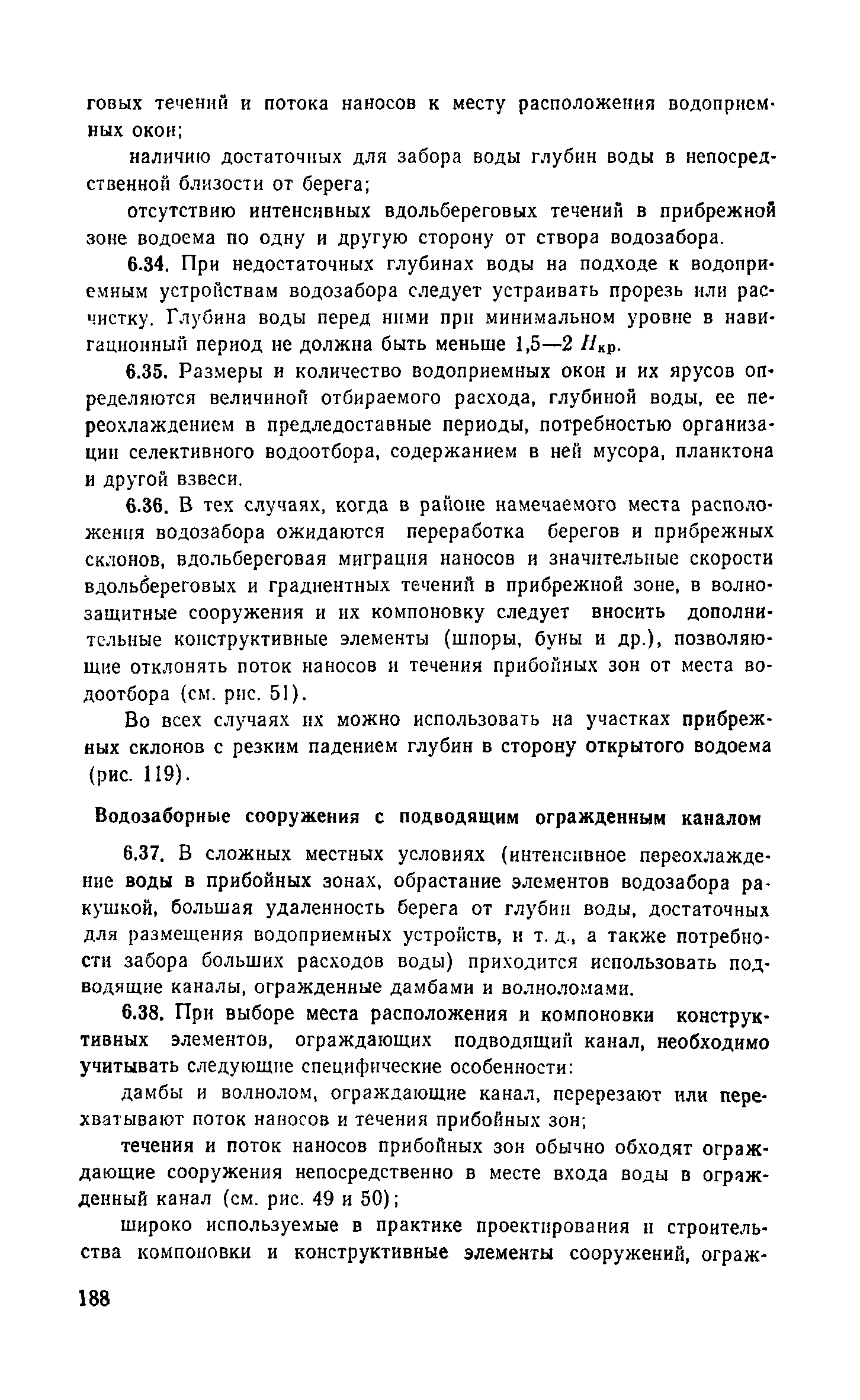 Пособие к СНиП 2.04.02-84