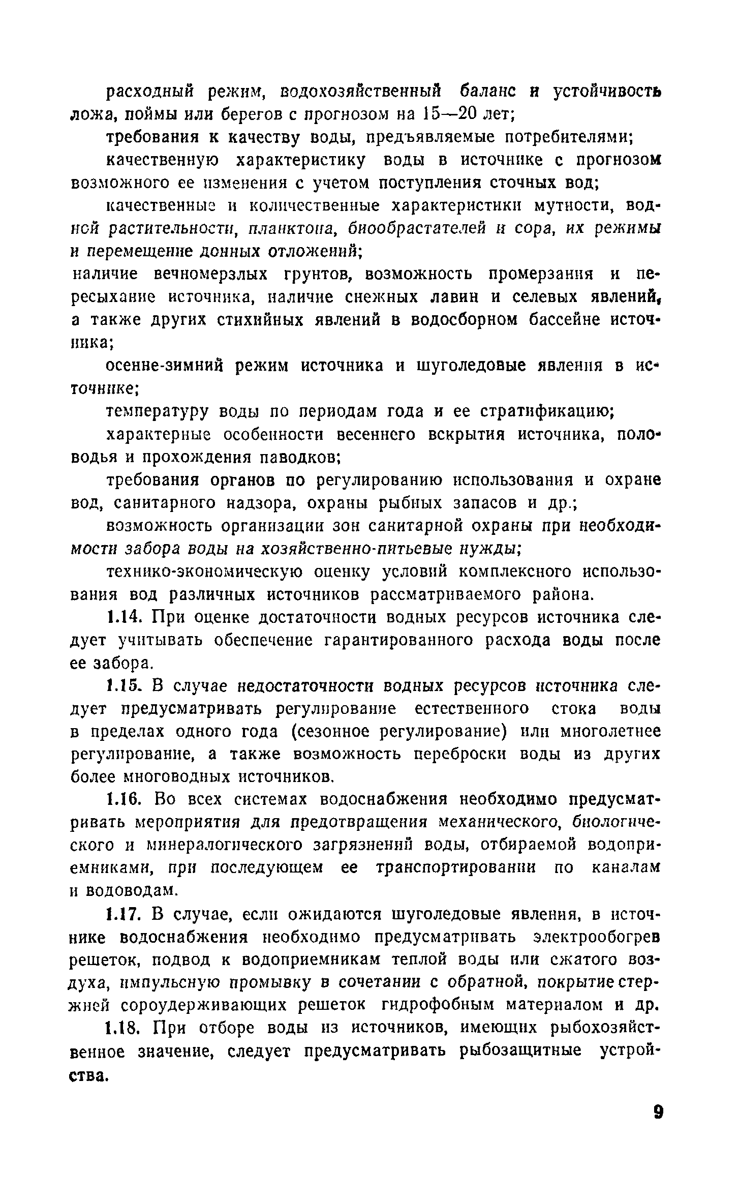 Пособие к СНиП 2.04.02-84