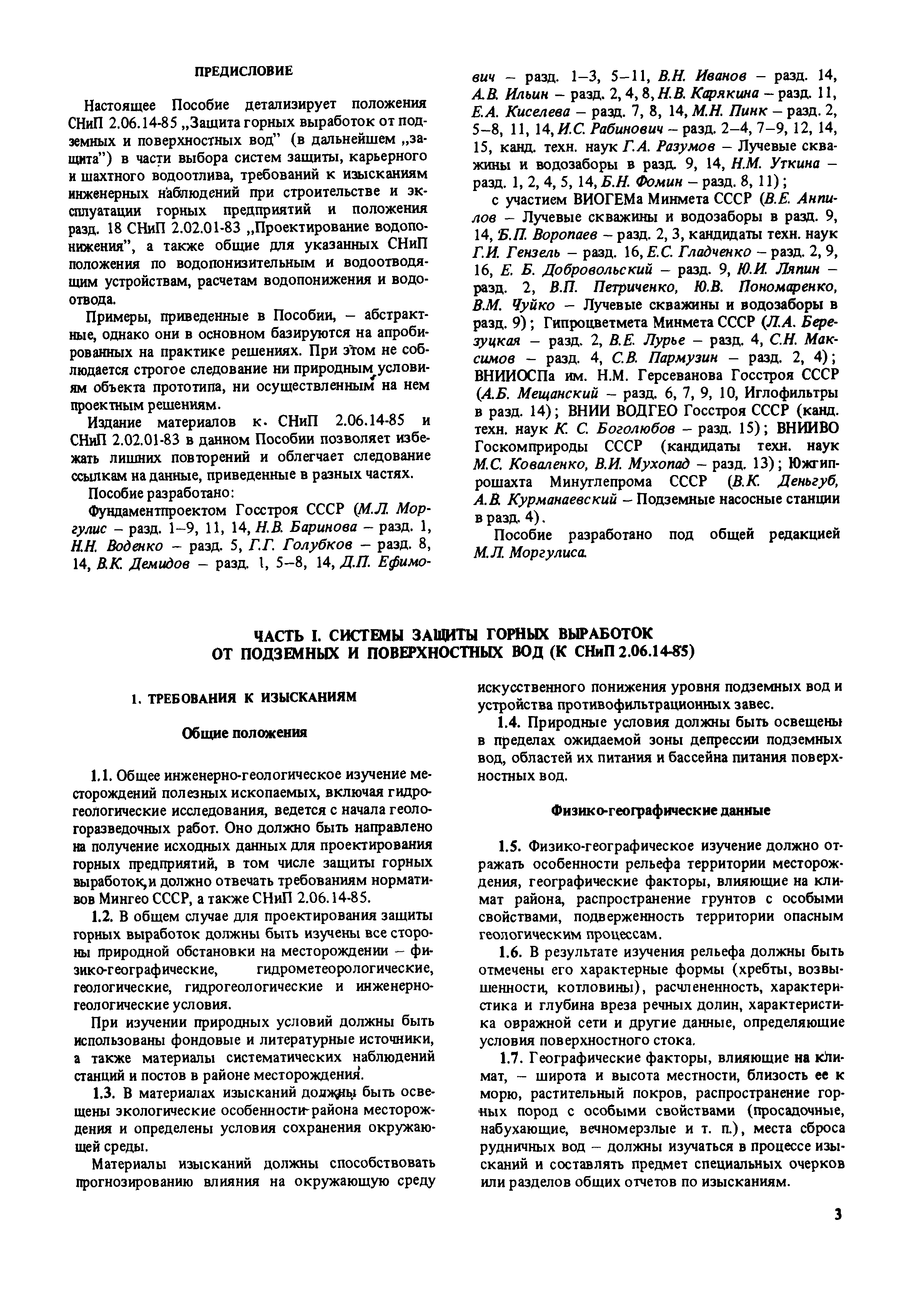 Пособие к СНиП 2.02.01-83