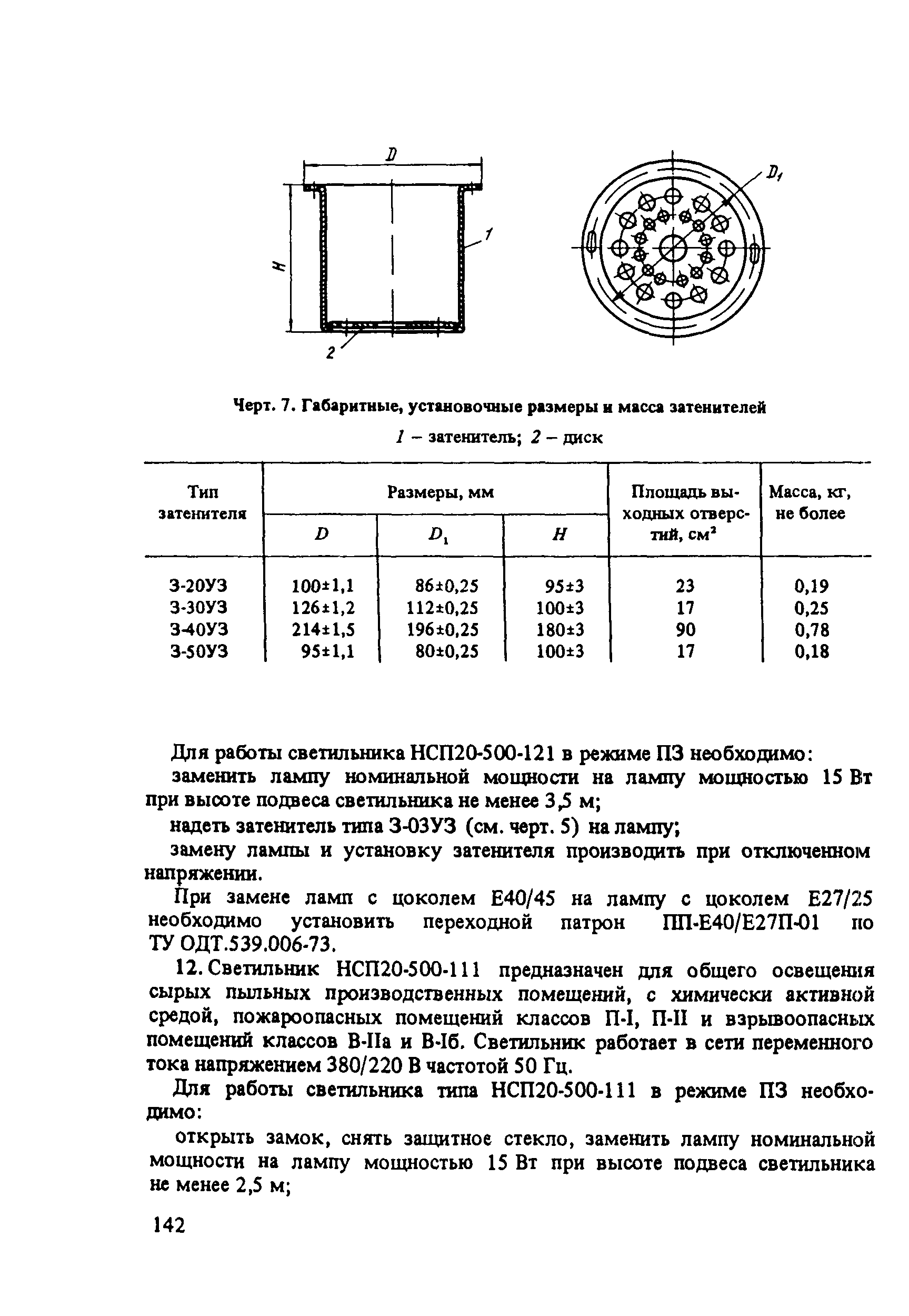 Пособие к СНиП 2.01.53-84
