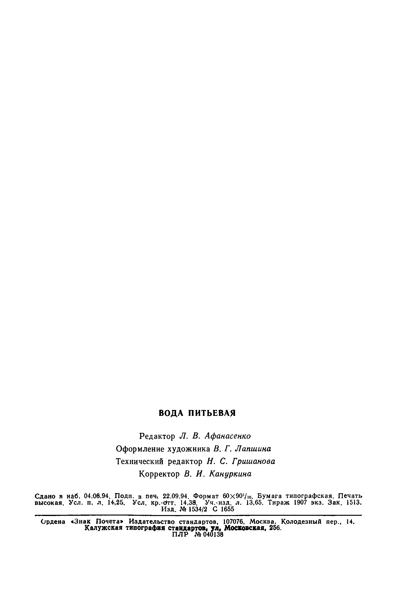 ГОСТ 24481-80